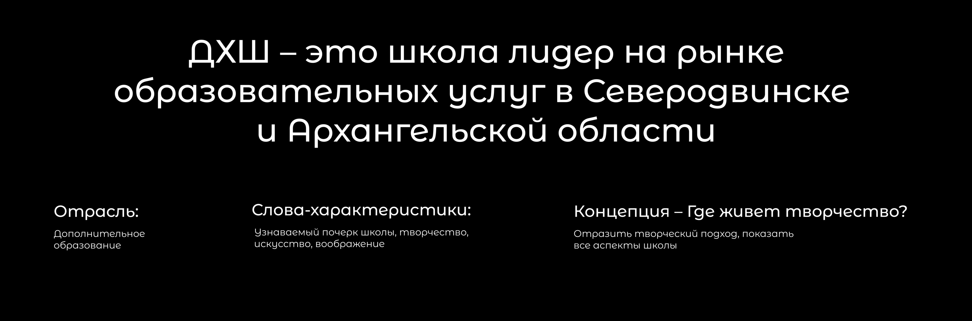 ДЕТСКАЯ ХУДОЖЕСТВЕННАЯ ШКОЛА — Изображение №2 — Брендинг, Графика на Dprofile