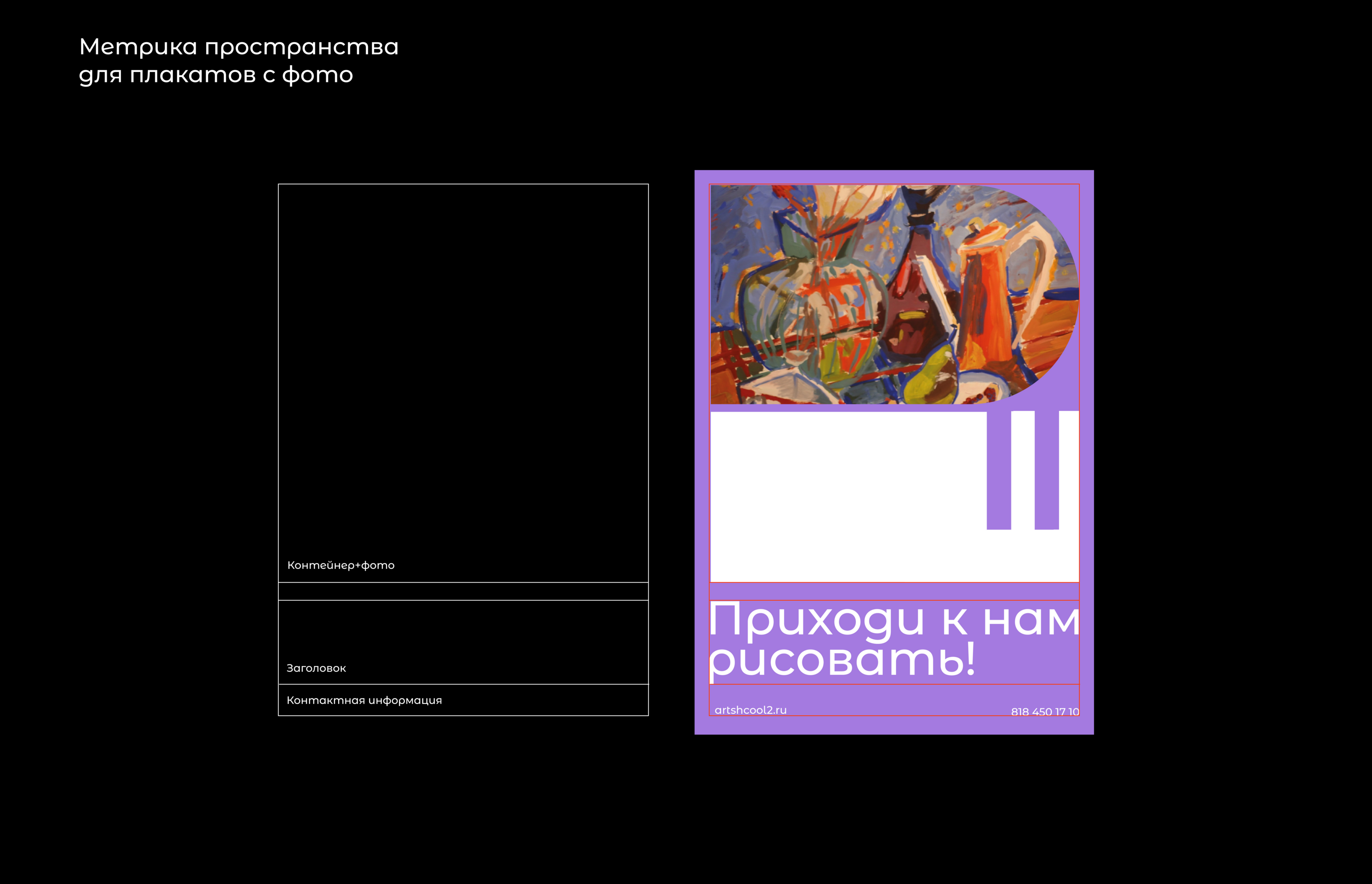ДЕТСКАЯ ХУДОЖЕСТВЕННАЯ ШКОЛА — Изображение №6 — Брендинг, Графика на Dprofile