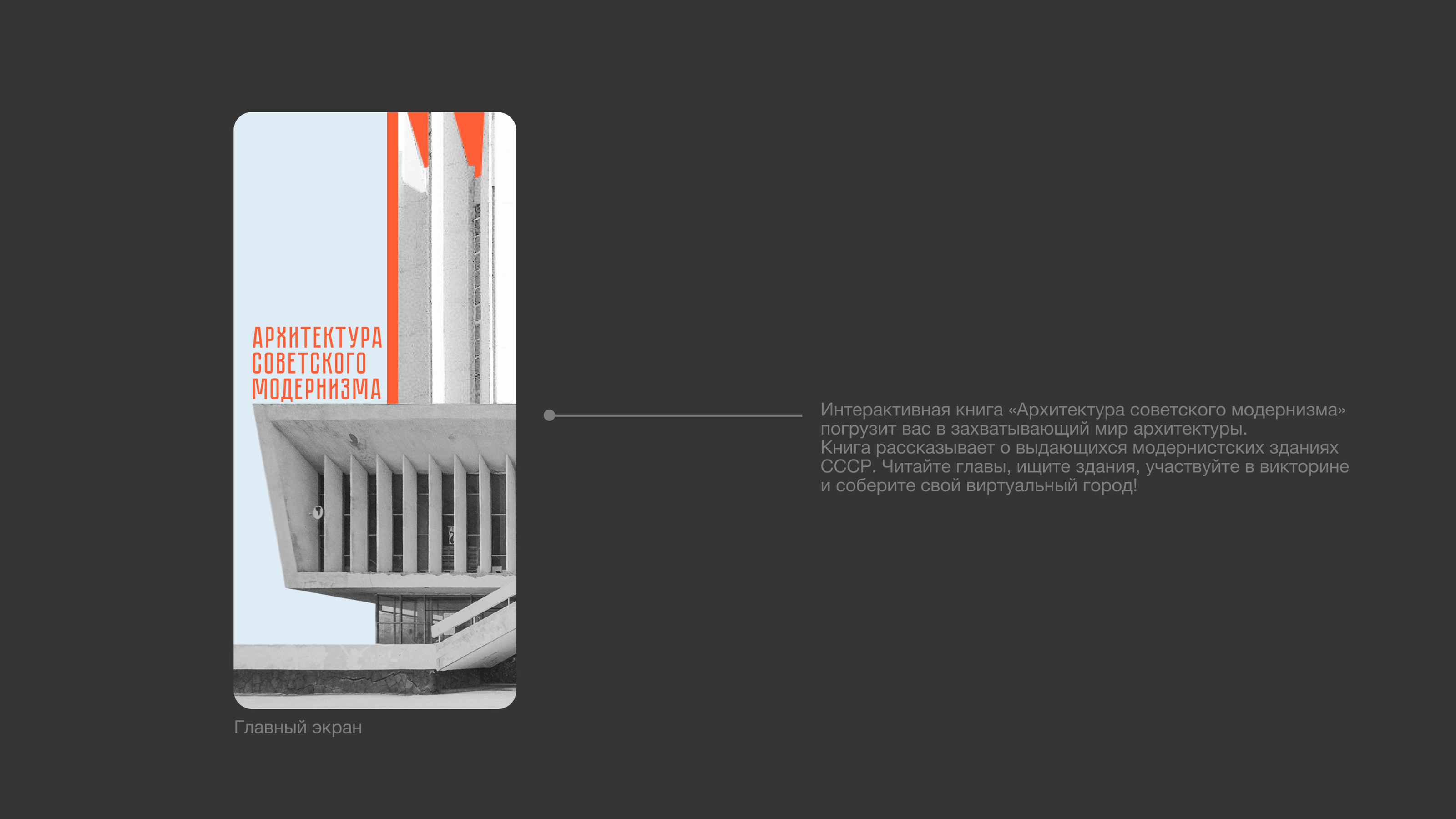 THE ARCHITECTURE OF SOVIET MODERNISM — Изображение №1 — Интерфейсы на Dprofile