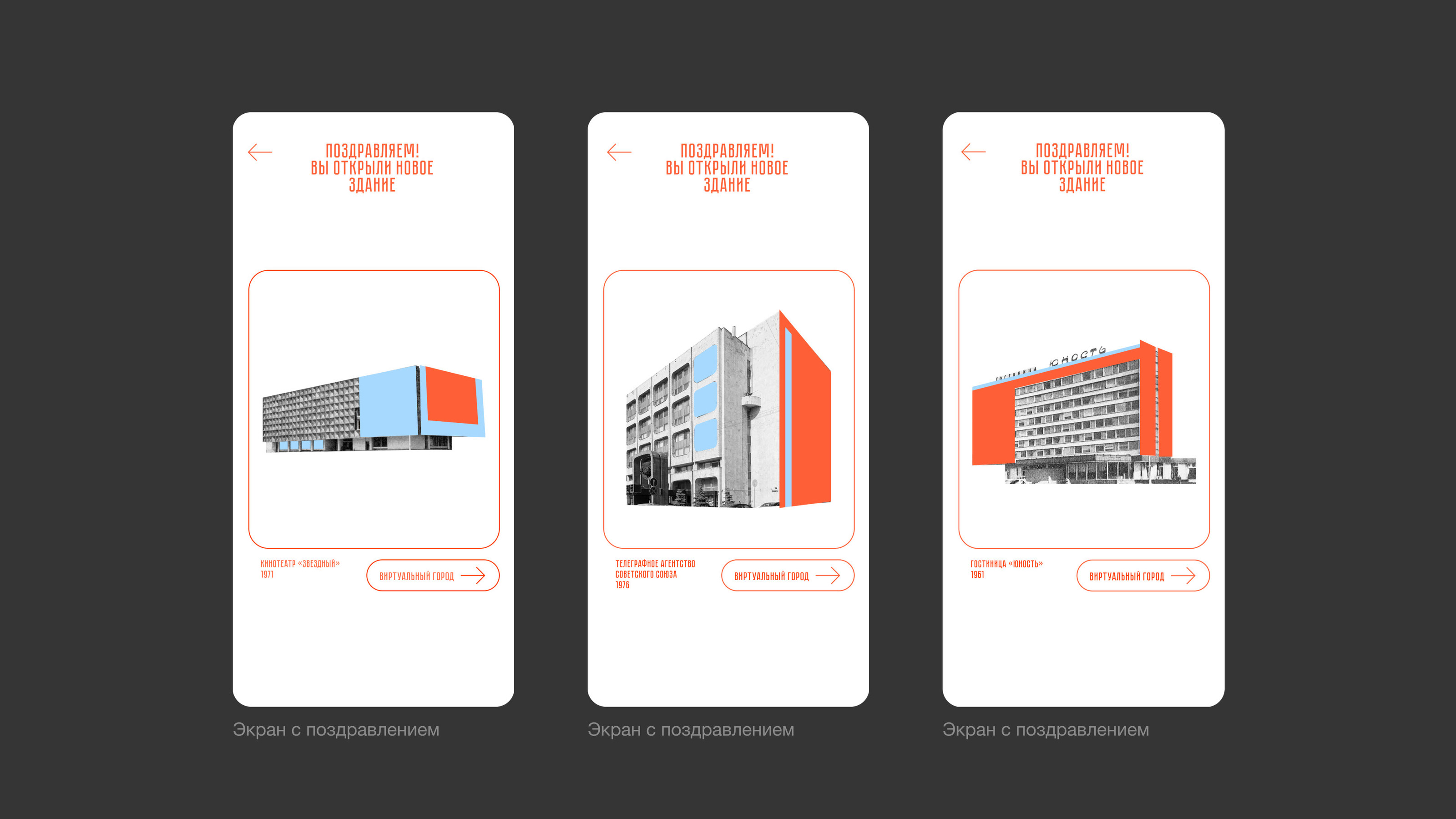 THE ARCHITECTURE OF SOVIET MODERNISM — Изображение №9 — Интерфейсы на Dprofile