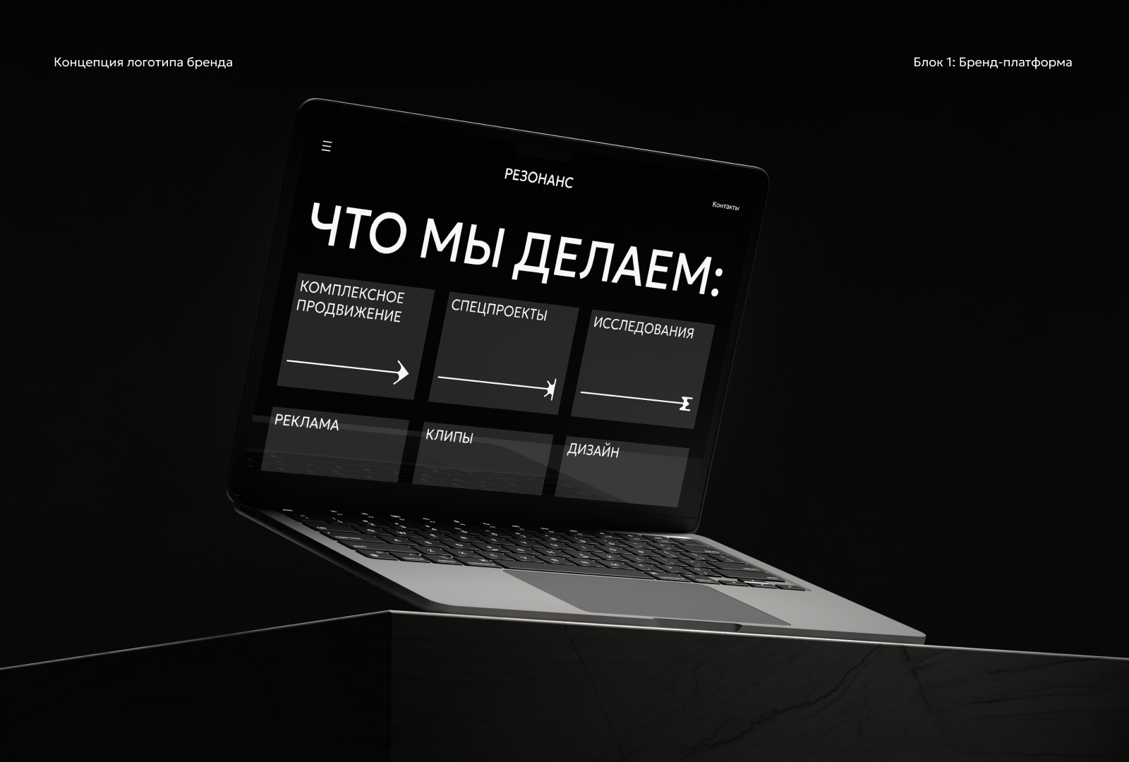 РЕЗОНАНС — Лаборатория рекламы — Изображение №3 — Брендинг, Графика на Dprofile