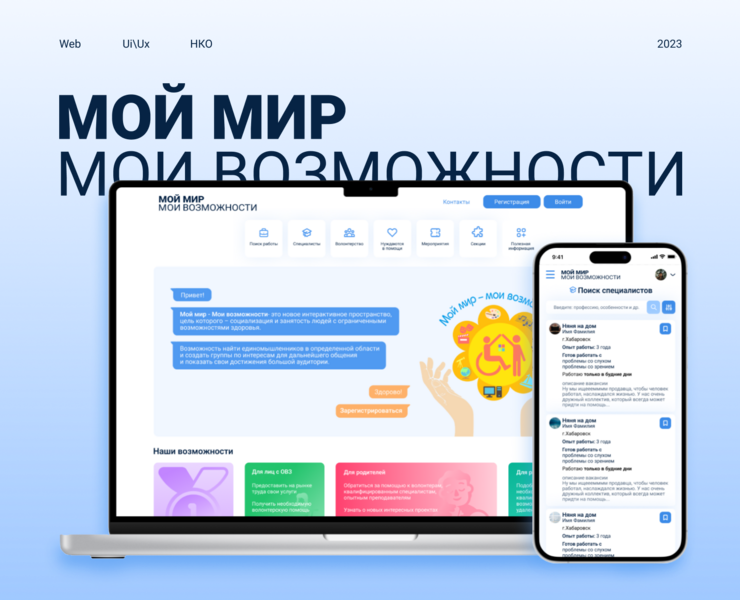 Дизайн сайта для НКО|Мой мир - Мои возможности — Интерфейсы на Dprofile
