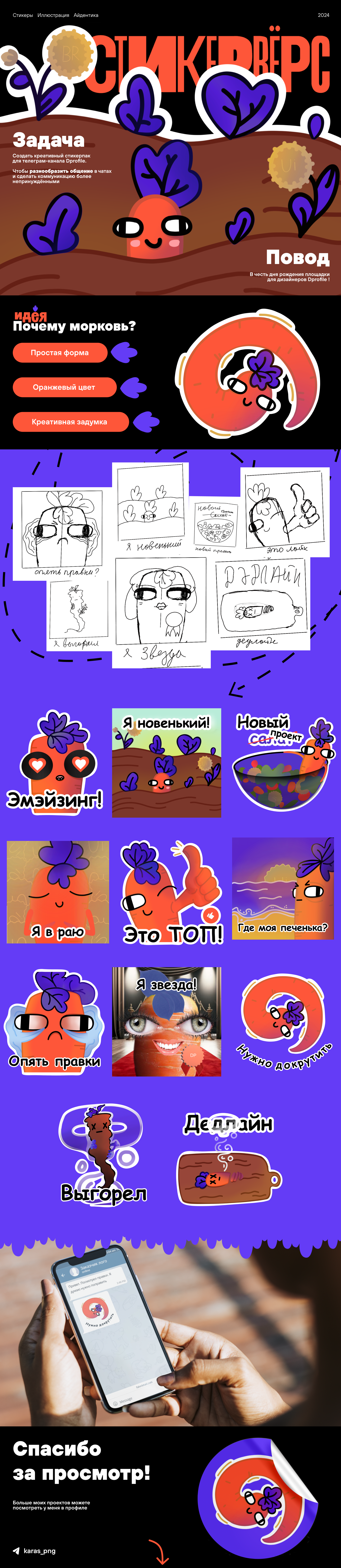 Стикерпак для Dprofile | Морковка Дипинс — Изображение №1 — Брендинг, Иллюстрация на Dprofile