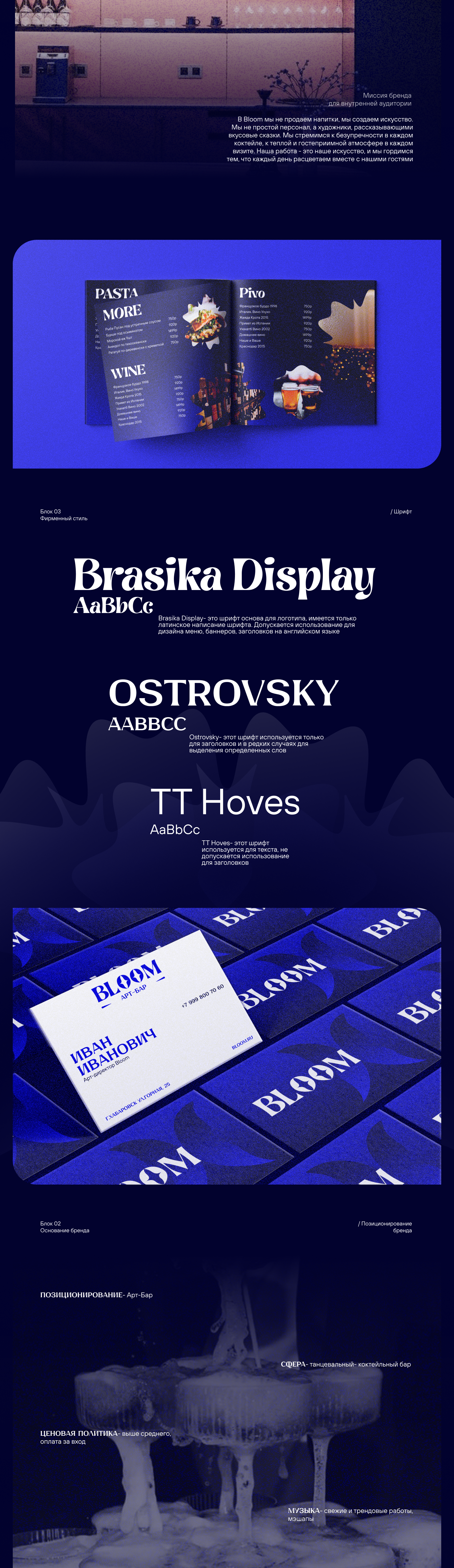 Bloom Art-Bar — Изображение №3 — Брендинг, Маркетинг на Dprofile