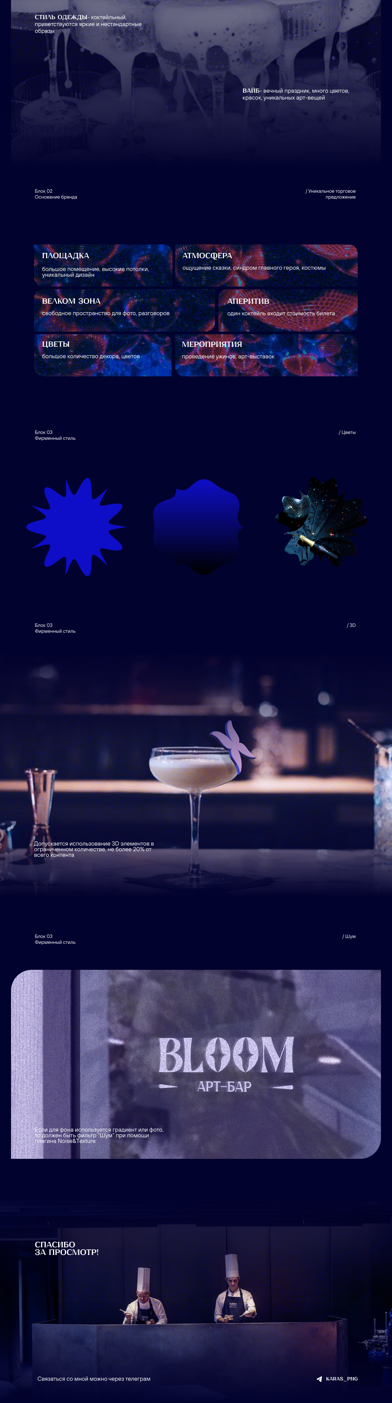 Bloom Art-Bar — Изображение №4 — Брендинг, Маркетинг на Dprofile