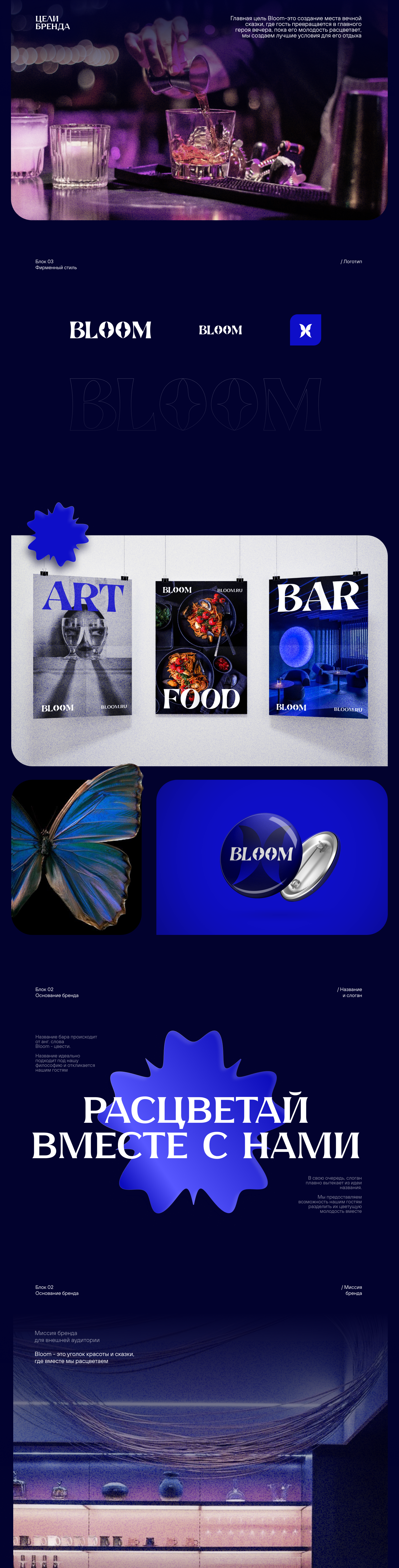 Bloom Art-Bar — Изображение №2 — Брендинг, Маркетинг на Dprofile