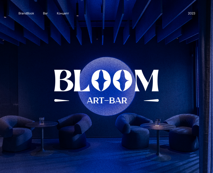 Bloom Art-Bar — Брендинг, Маркетинг на Dprofile