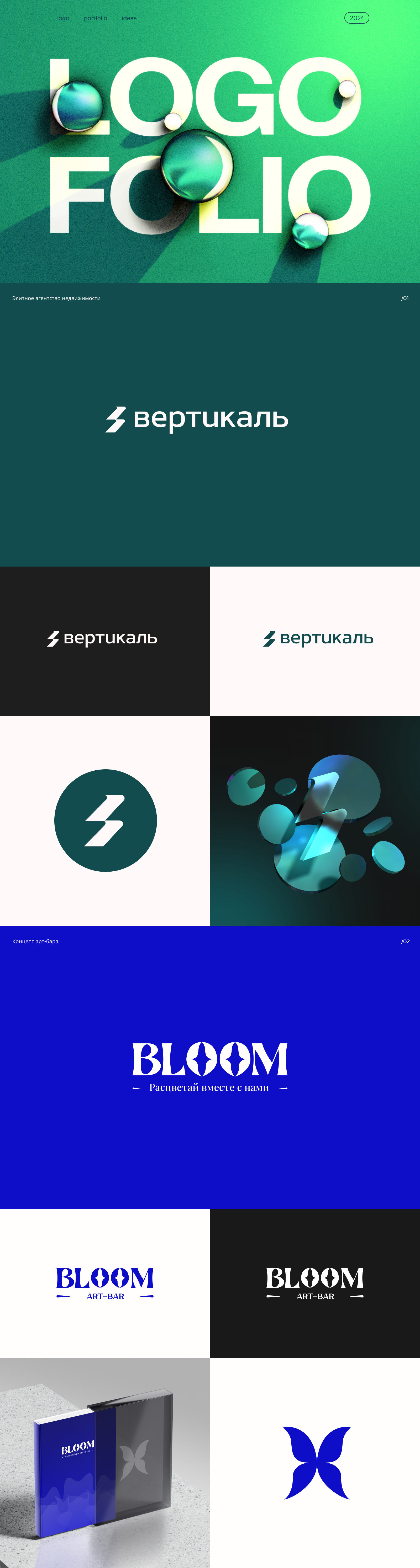 Logofolio 2024 — Изображение №1 — Интерфейсы, Брендинг на Dprofile
