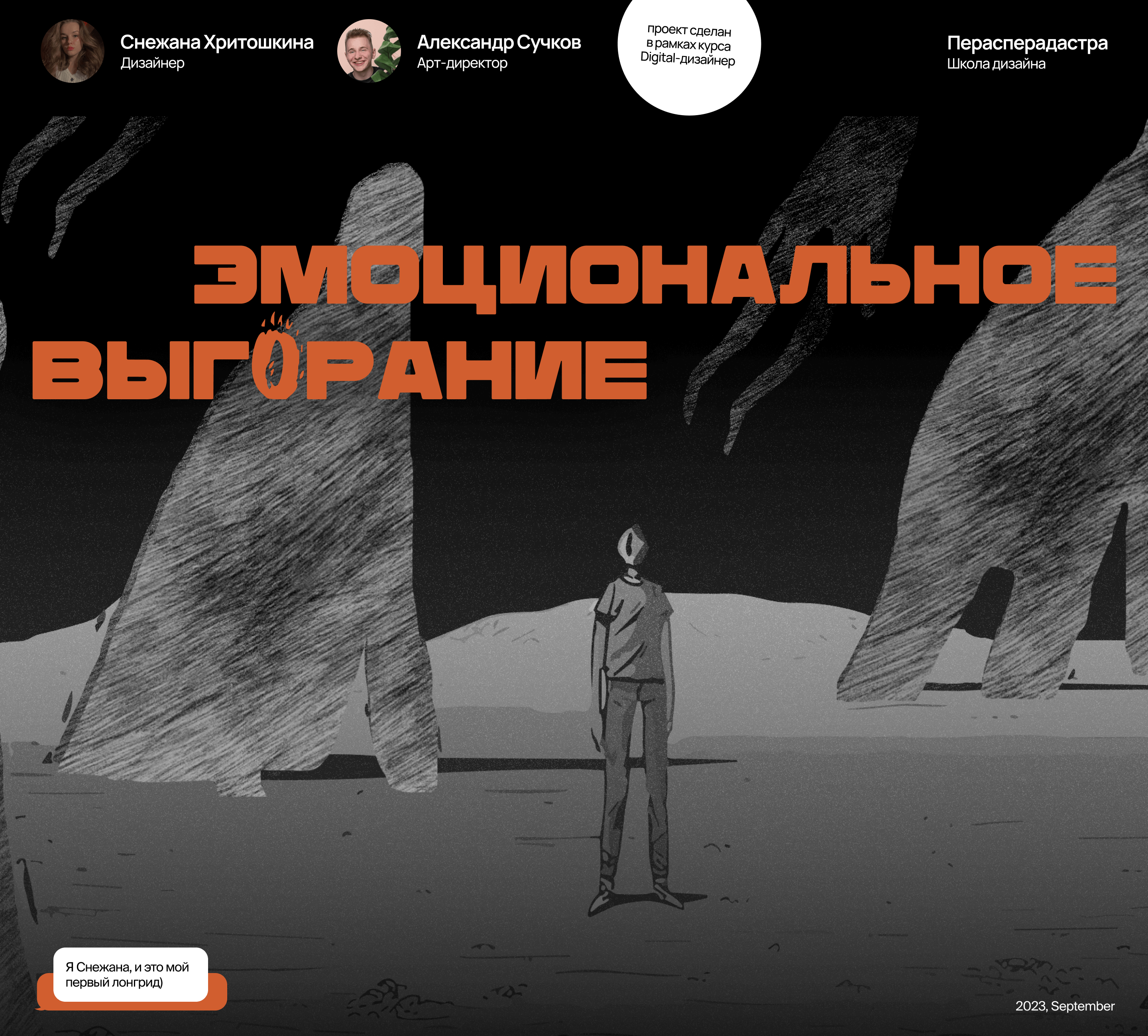 Эмоциональное выгорание / Лонгрид — Изображение №1 — Иллюстрация, Интерфейсы на Dprofile