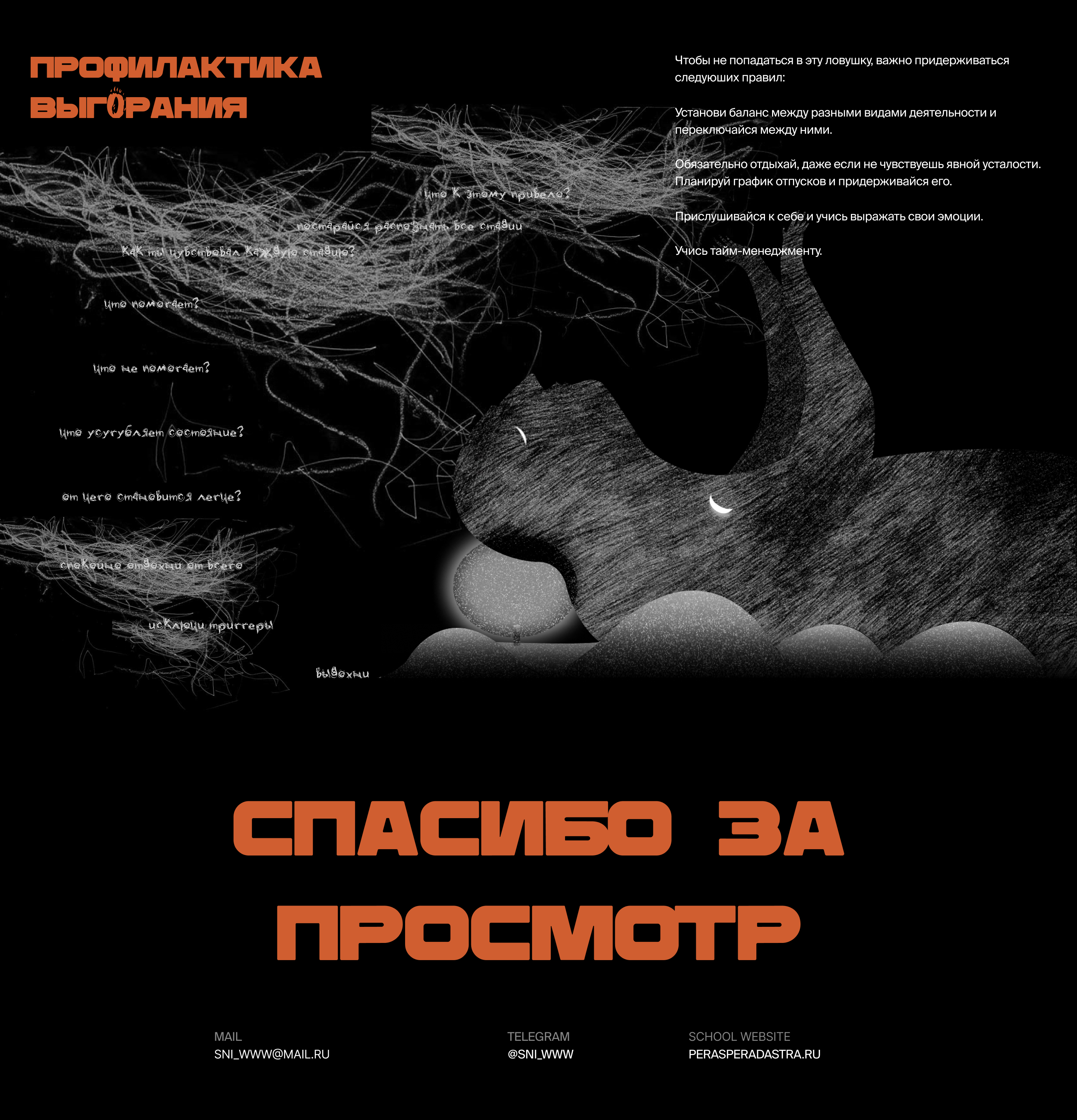 Эмоциональное выгорание / Лонгрид — Изображение №9 — Иллюстрация, Интерфейсы на Dprofile