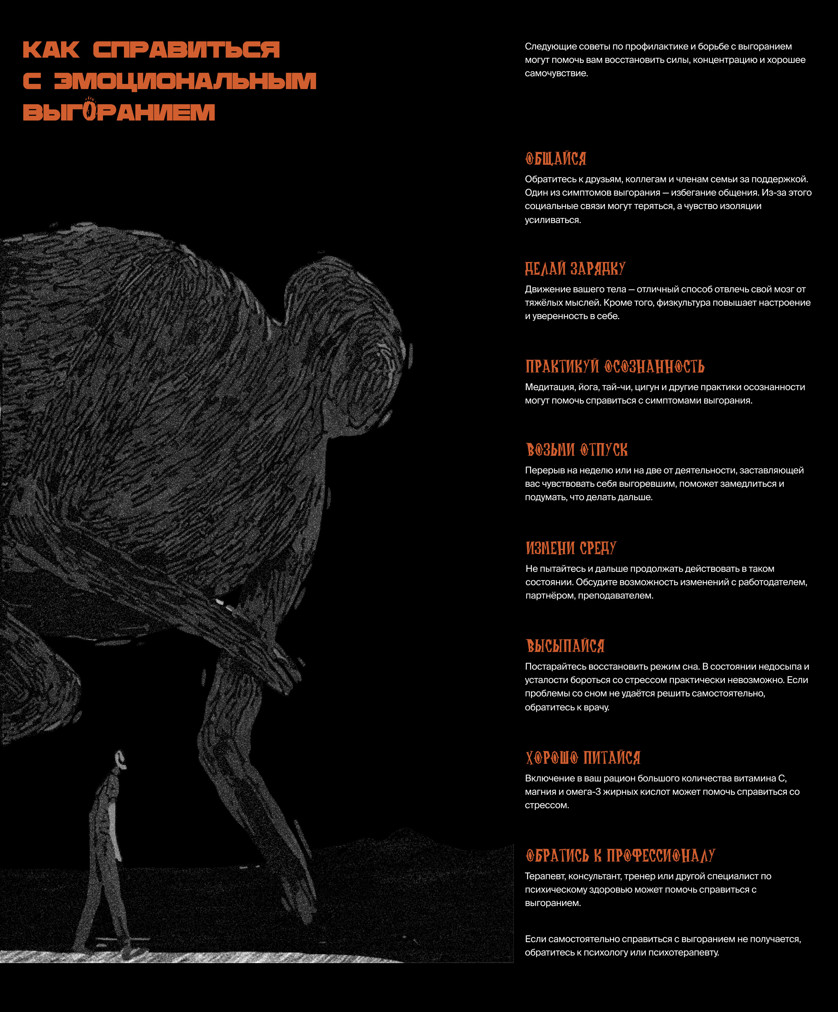 Эмоциональное выгорание / Лонгрид — Изображение №8 — Иллюстрация, Интерфейсы на Dprofile