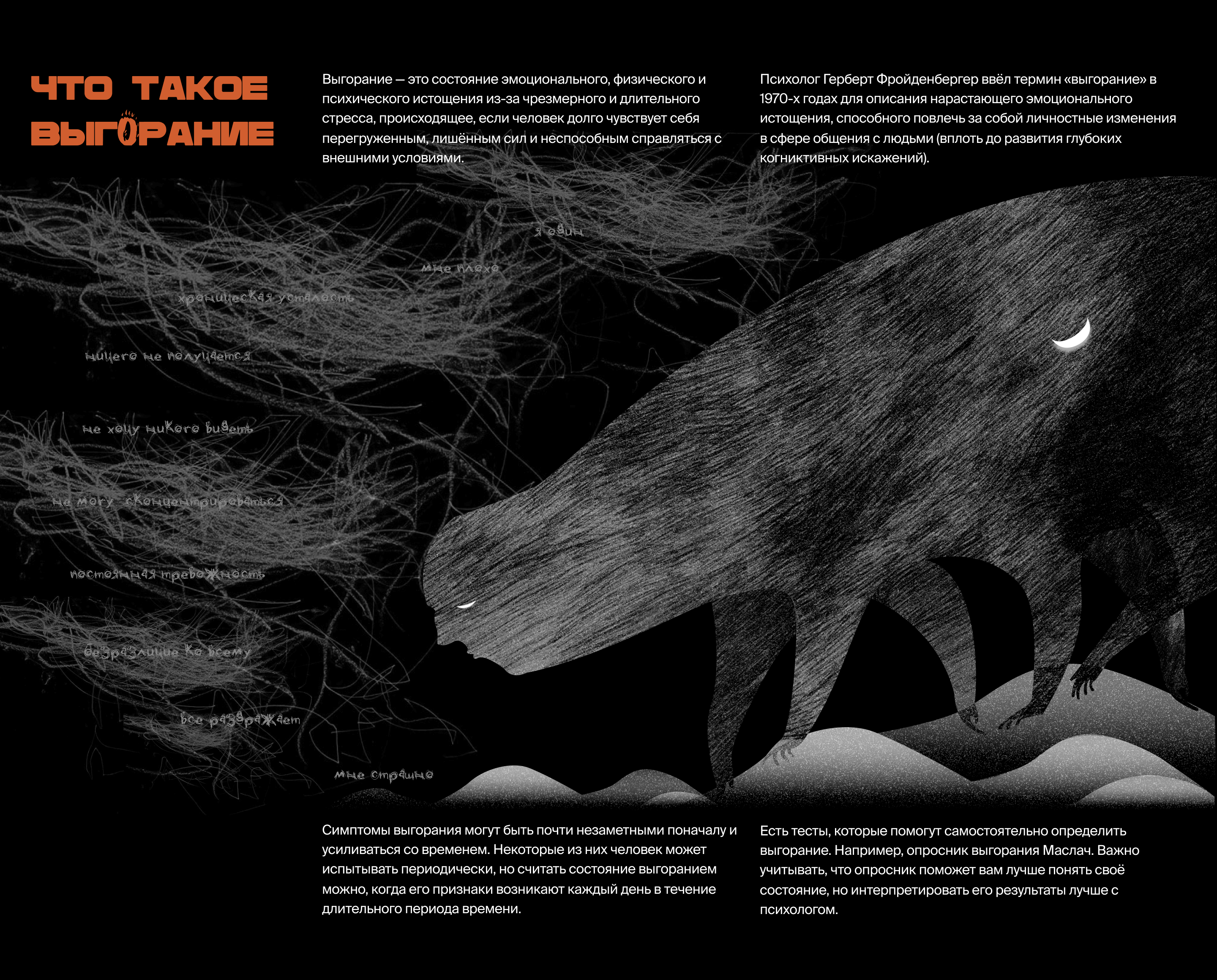 Эмоциональное выгорание / Лонгрид — Изображение №5 — Иллюстрация, Интерфейсы на Dprofile