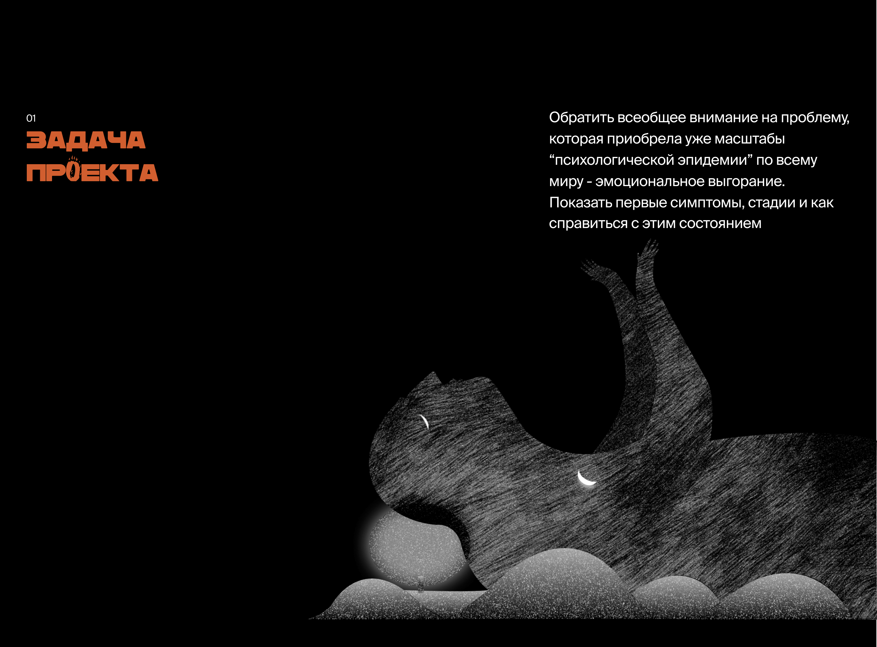 Эмоциональное выгорание / Лонгрид — Изображение №2 — Иллюстрация, Интерфейсы на Dprofile