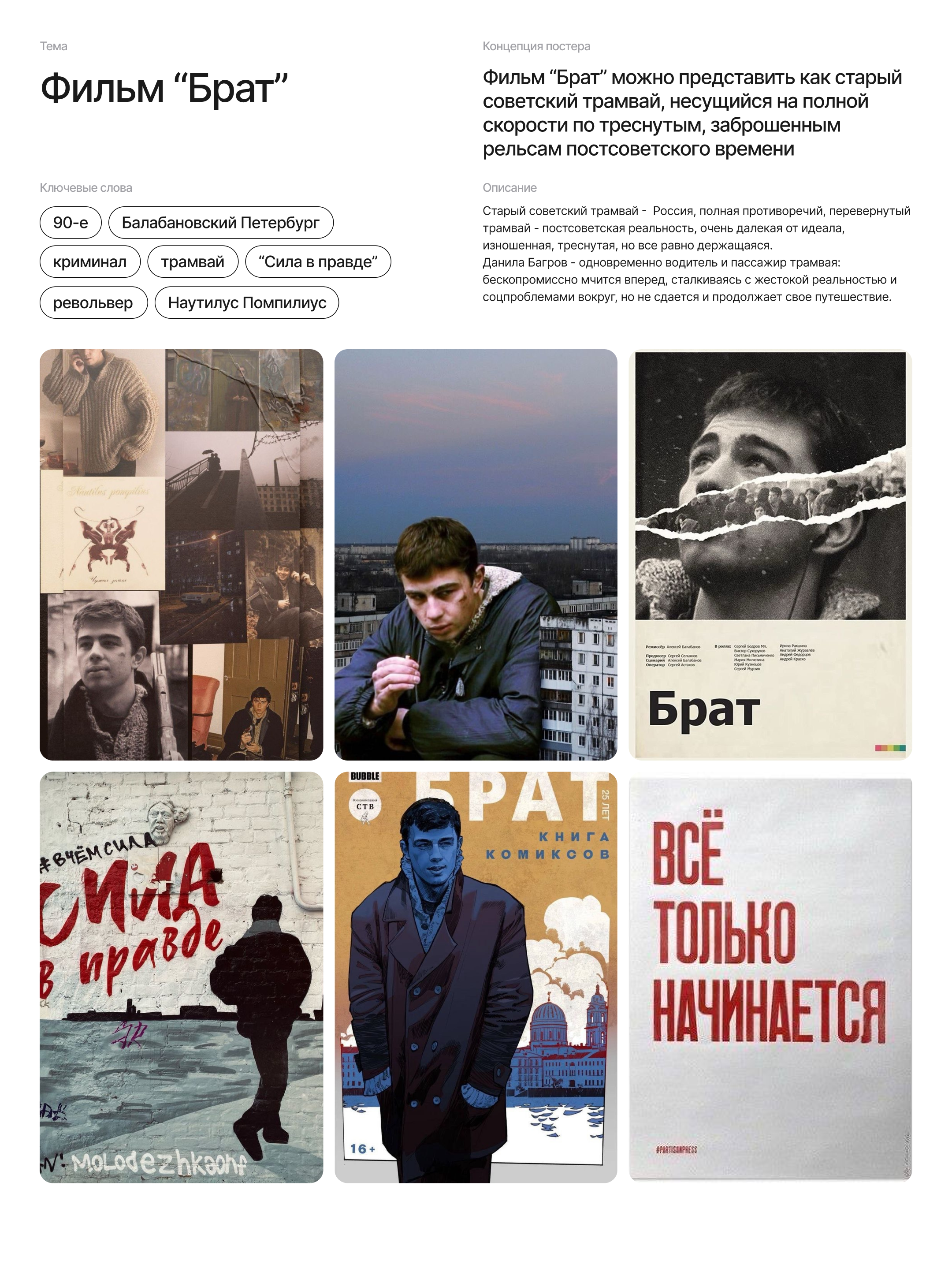 Постер к фильму "Брат" / 3D Movie poster "Brother" — Изображение №1 — Иллюстрация, 3D на Dprofile