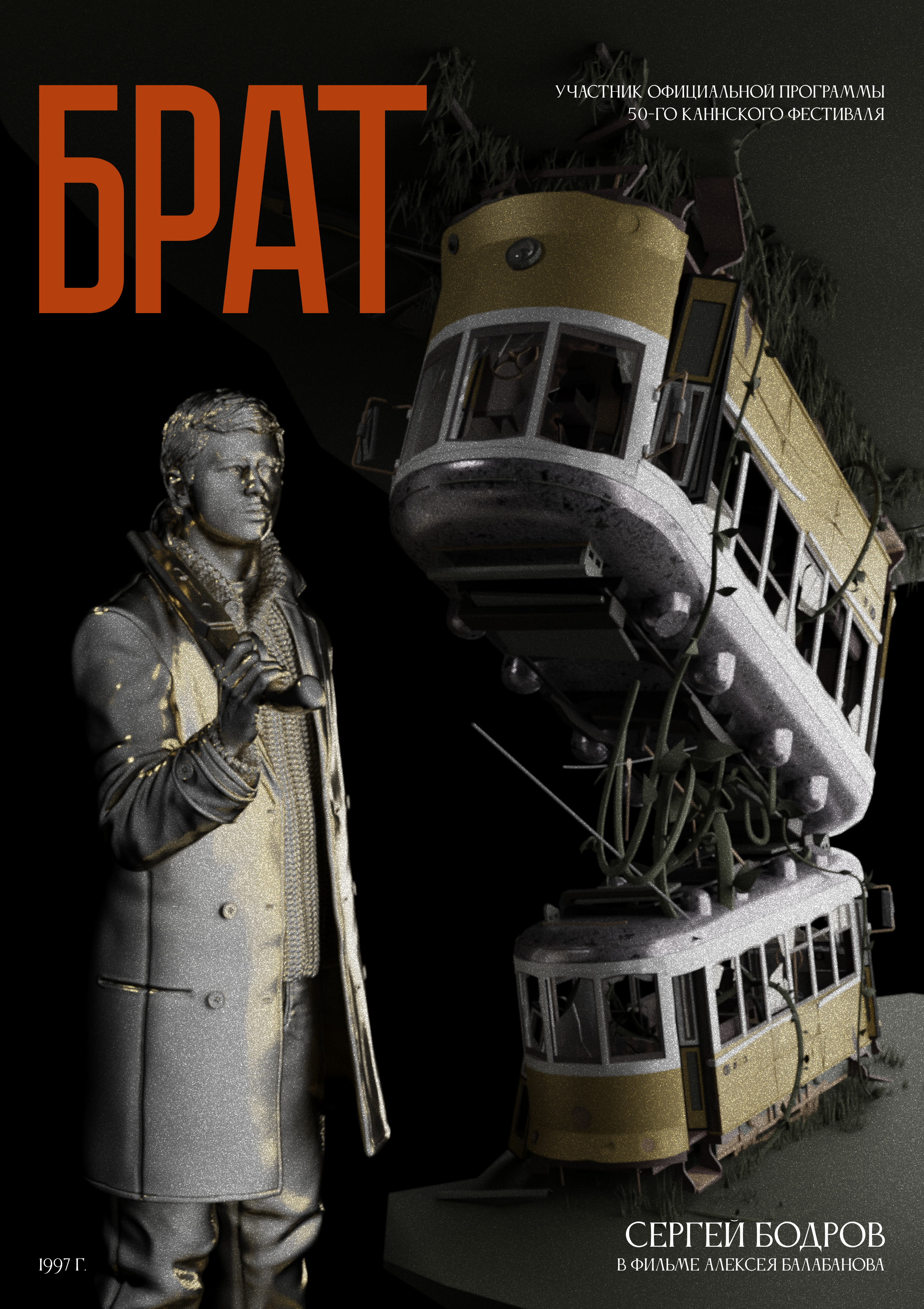 Постер к фильму "Брат" / 3D Movie poster "Brother" — Изображение №2 — Иллюстрация, 3D на Dprofile