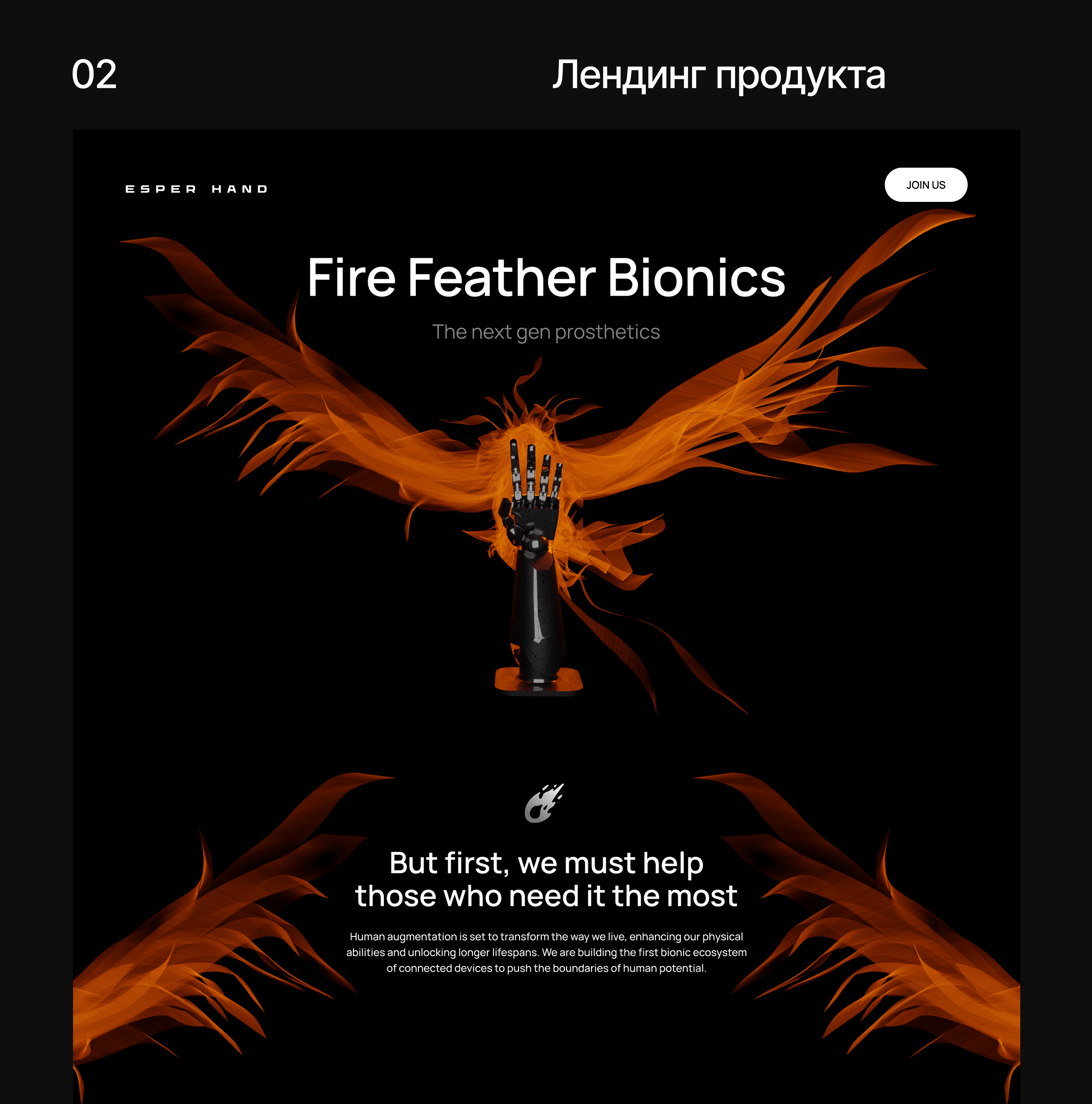 The next gen prosthetics/Landing page — Изображение №3 — 3D, Интерфейсы на Dprofile