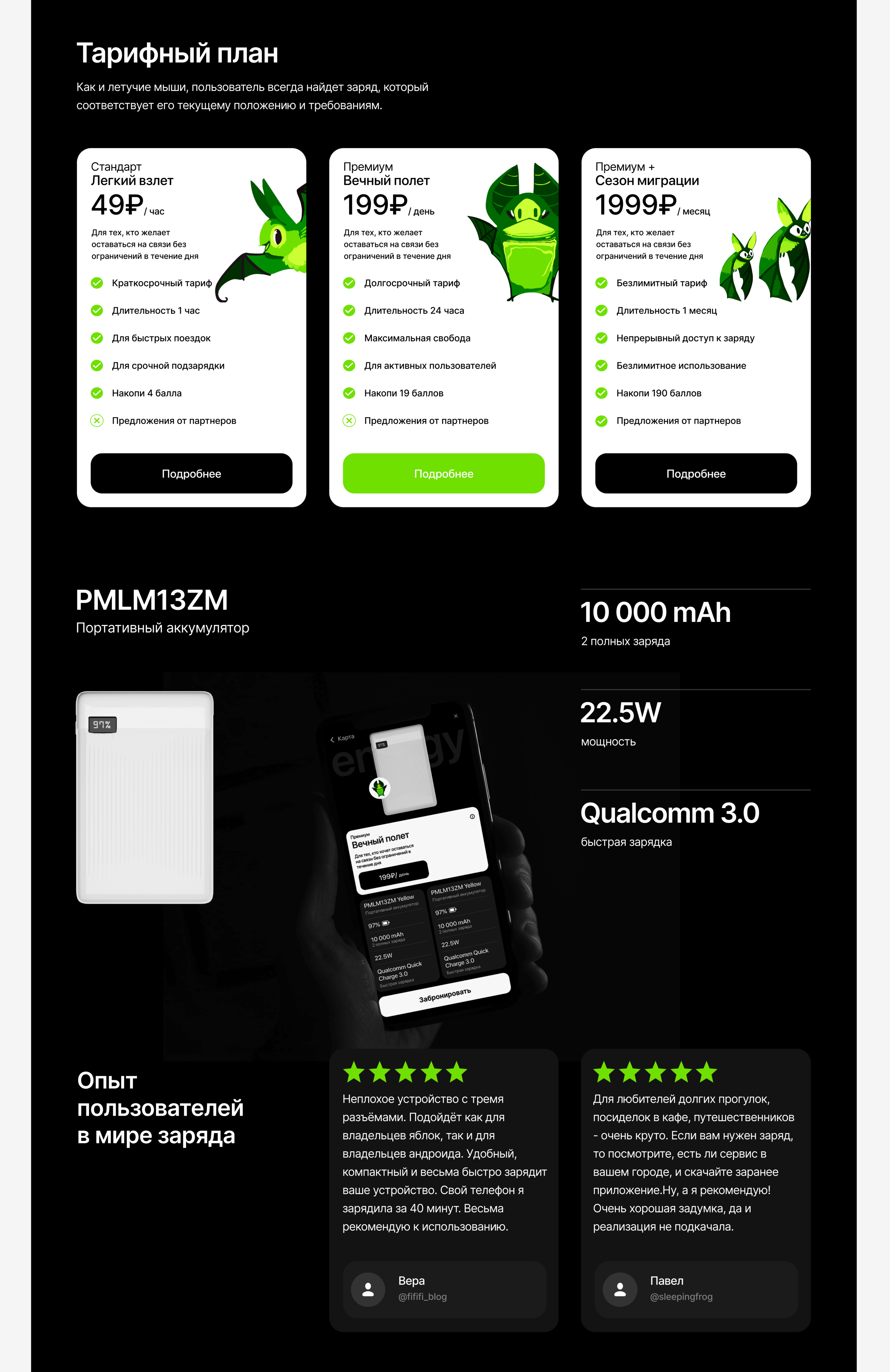 batpower / приложение для сервиса аренды повербанков — Изображение №6 — Иллюстрация, Интерфейсы на Dprofile