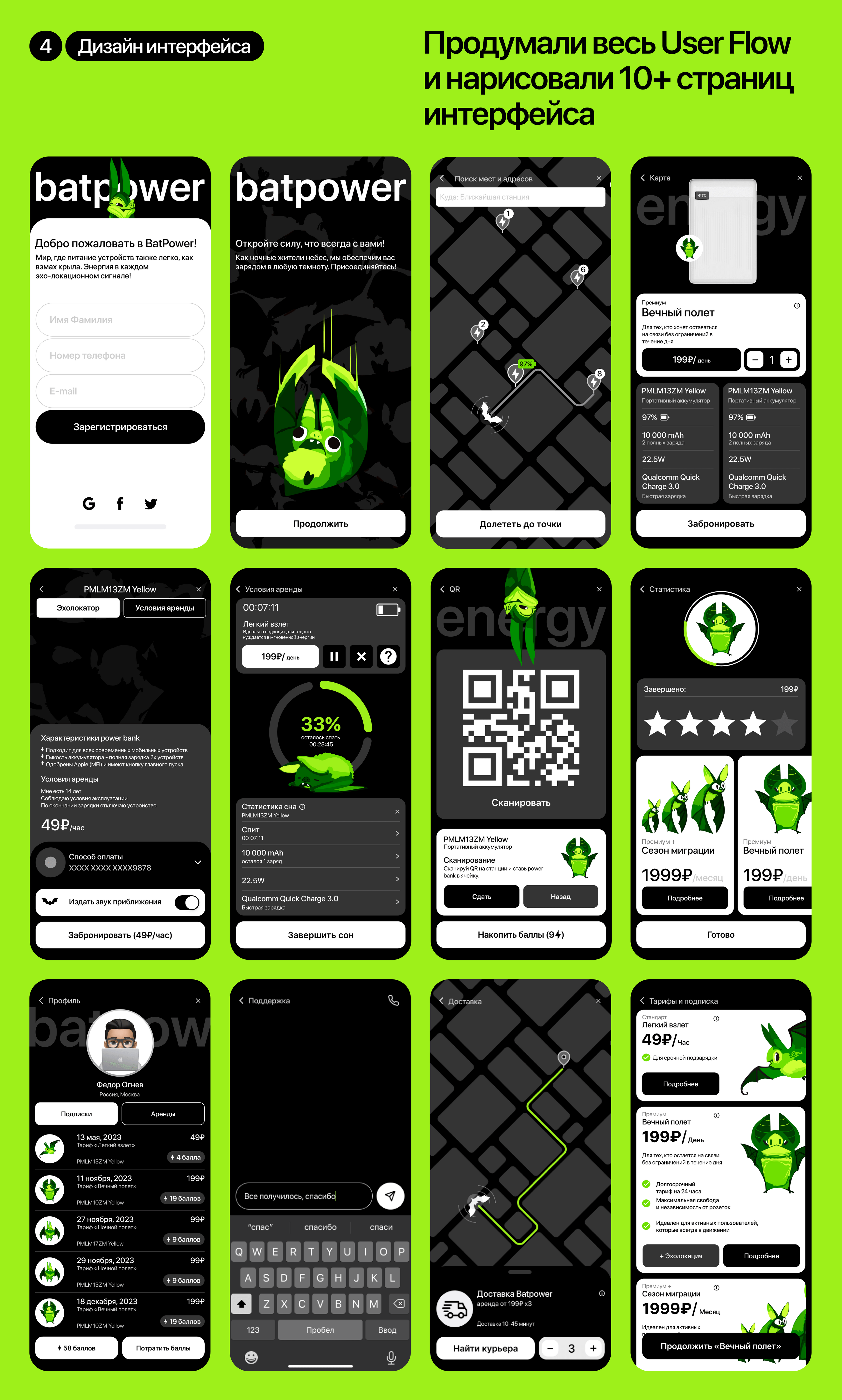 batpower / приложение для сервиса аренды повербанков — Изображение №4 — Иллюстрация, Интерфейсы на Dprofile