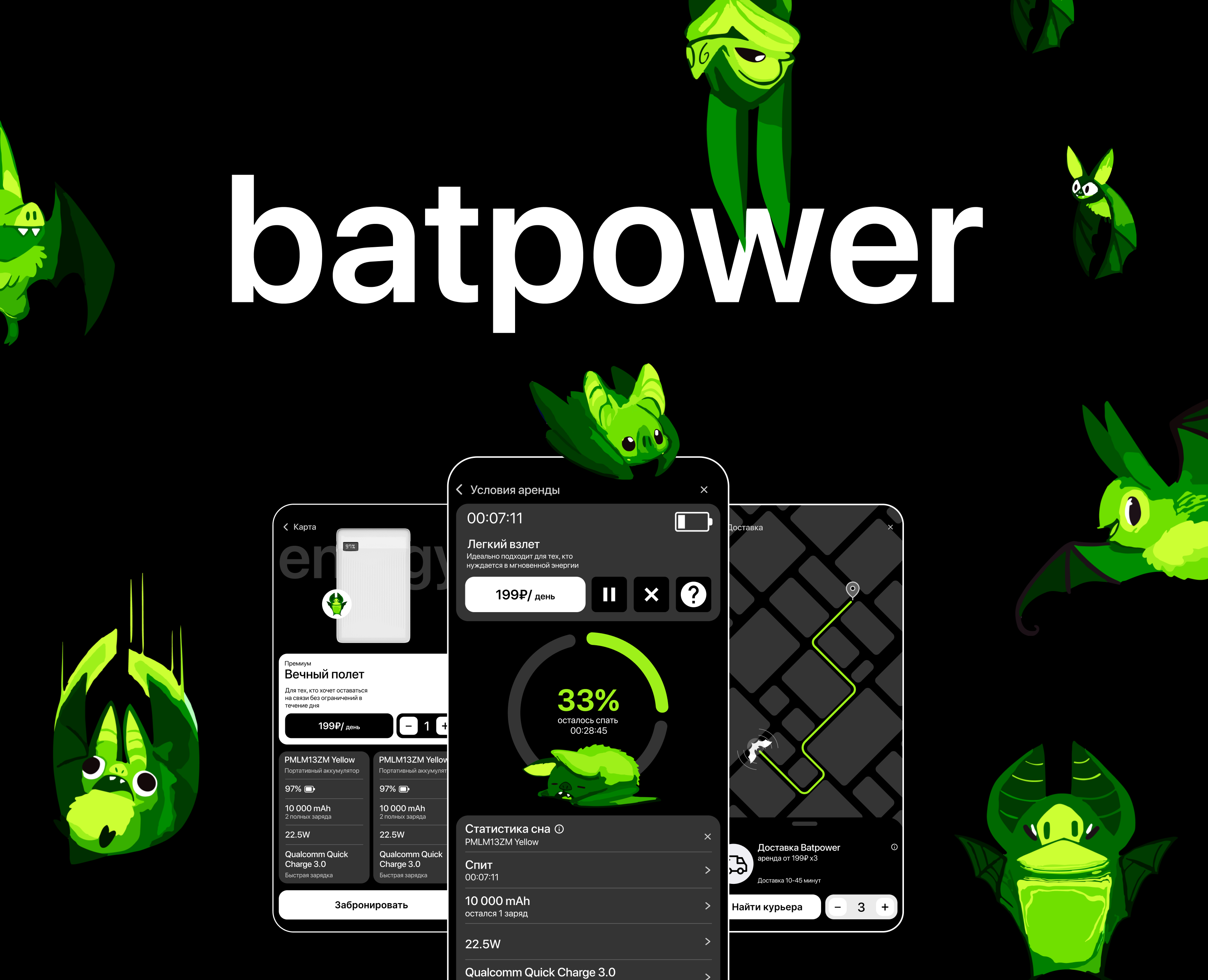 batpower / приложение для сервиса аренды повербанков — Интерфейсы, Иллюстрация на Dprofile