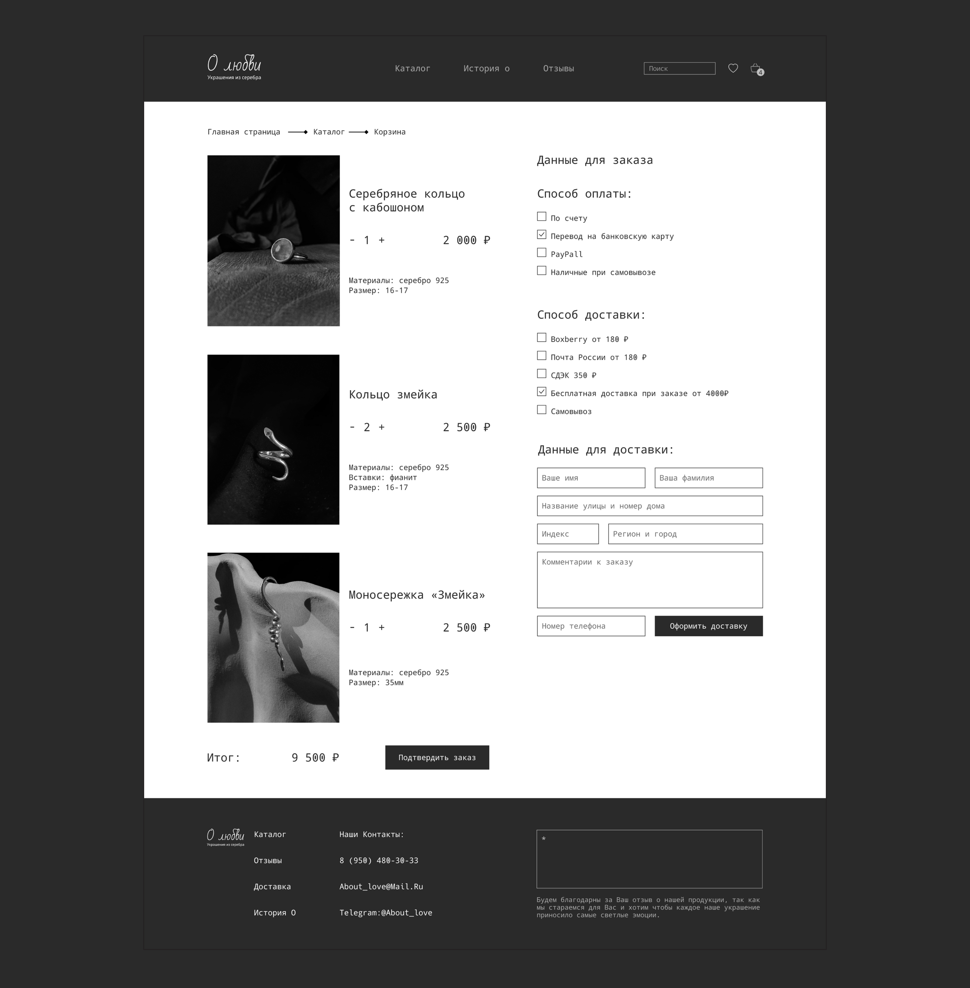 Сайт ИМ украшений/ Website/ Online store — Изображение №13 — Интерфейсы, Маркетинг на Dprofile