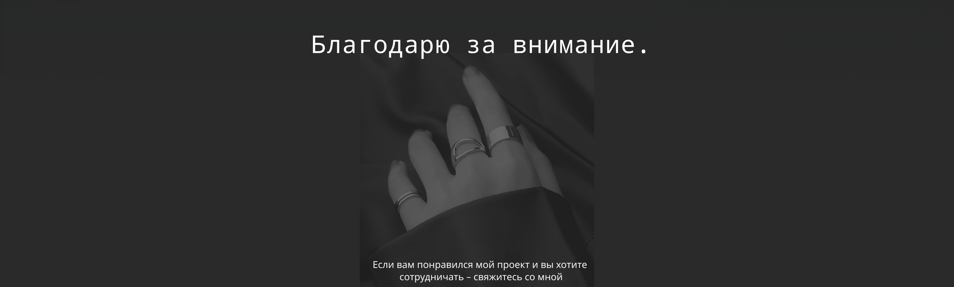 Сайт ИМ украшений/ Website/ Online store — Изображение №19 — Интерфейсы, Маркетинг на Dprofile