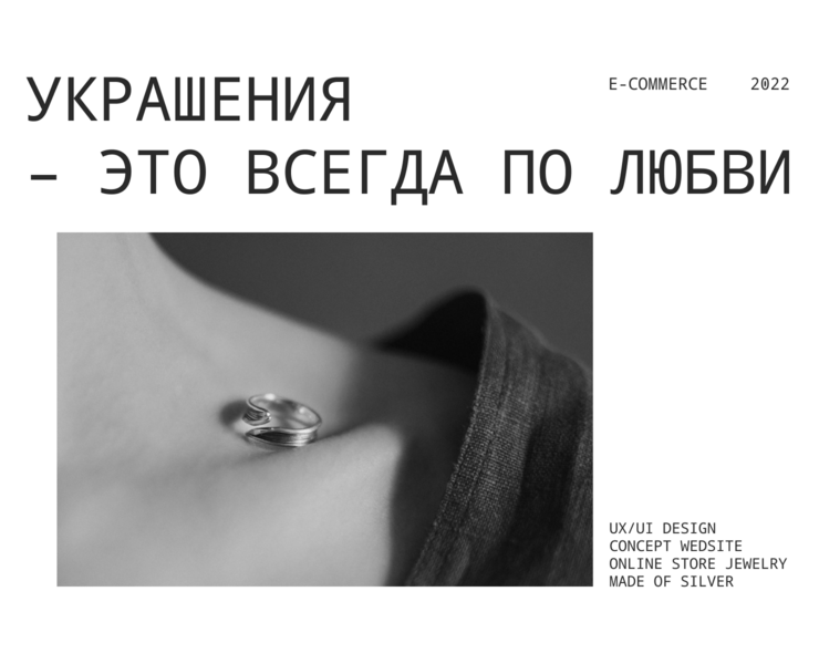 Сайт ИМ украшений/ Website/ Online store — Интерфейсы, Маркетинг на Dprofile