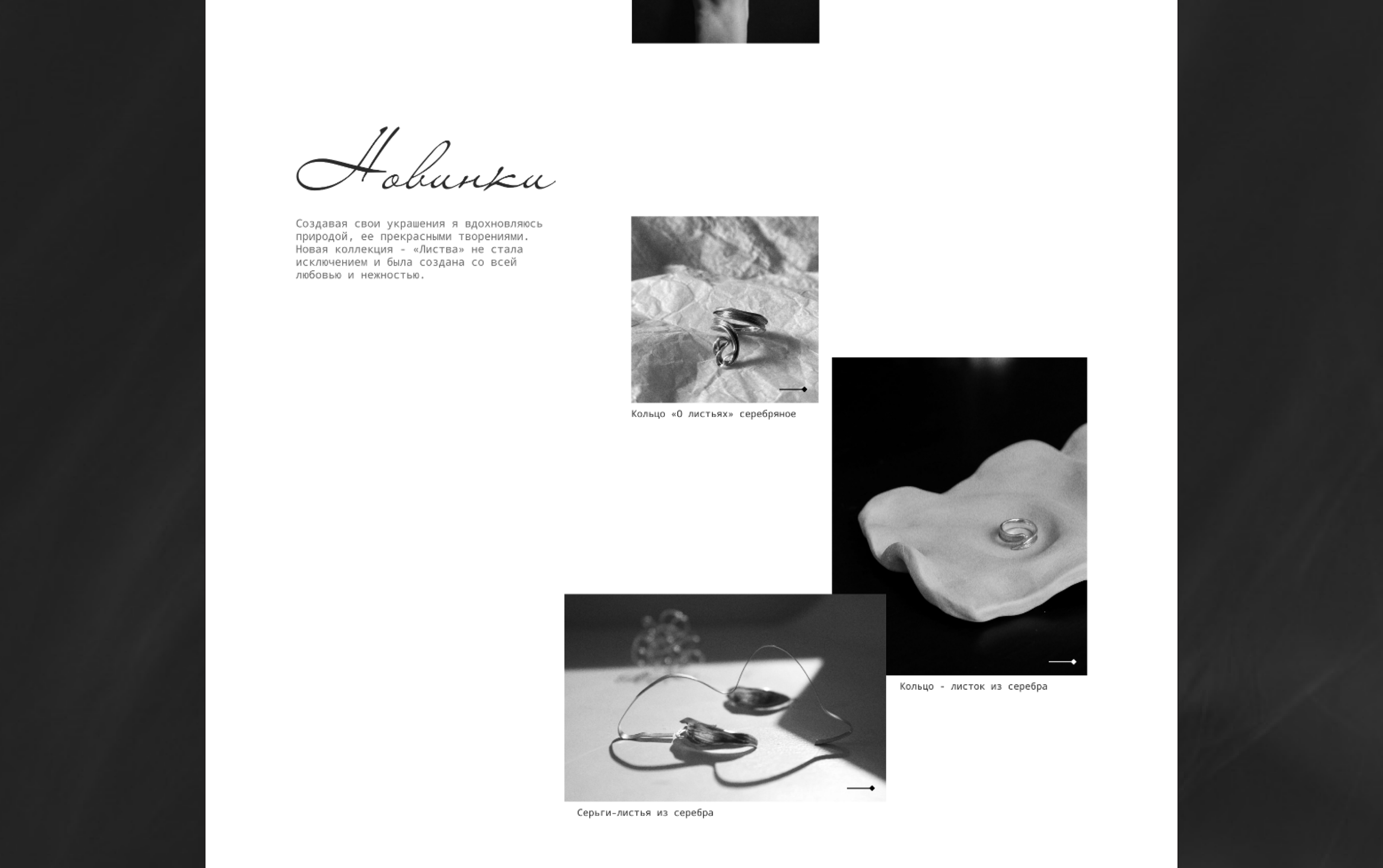 Сайт ИМ украшений/ Website/ Online store — Изображение №4 — Интерфейсы, Маркетинг на Dprofile