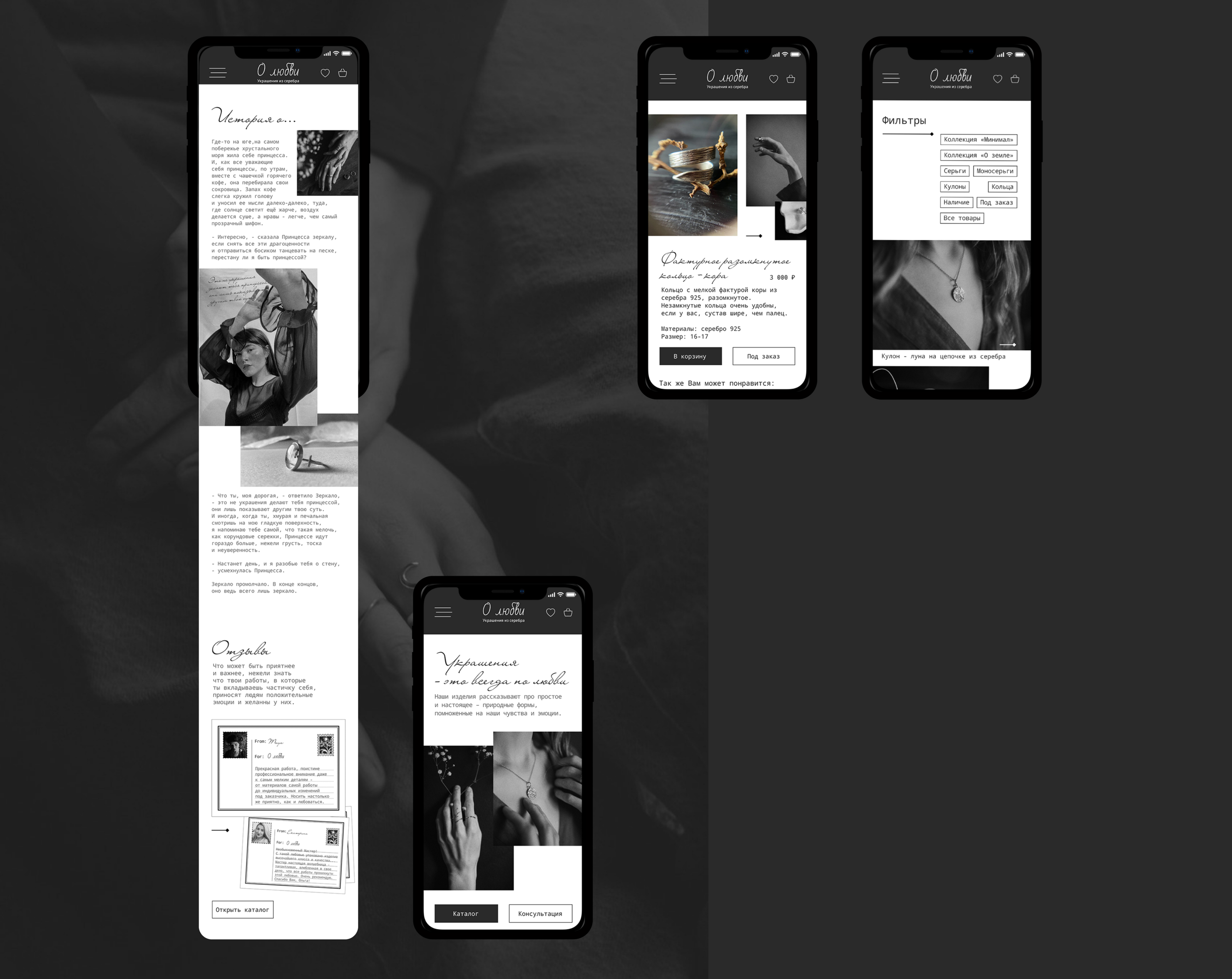 Сайт ИМ украшений/ Website/ Online store — Изображение №10 — Интерфейсы, Маркетинг на Dprofile