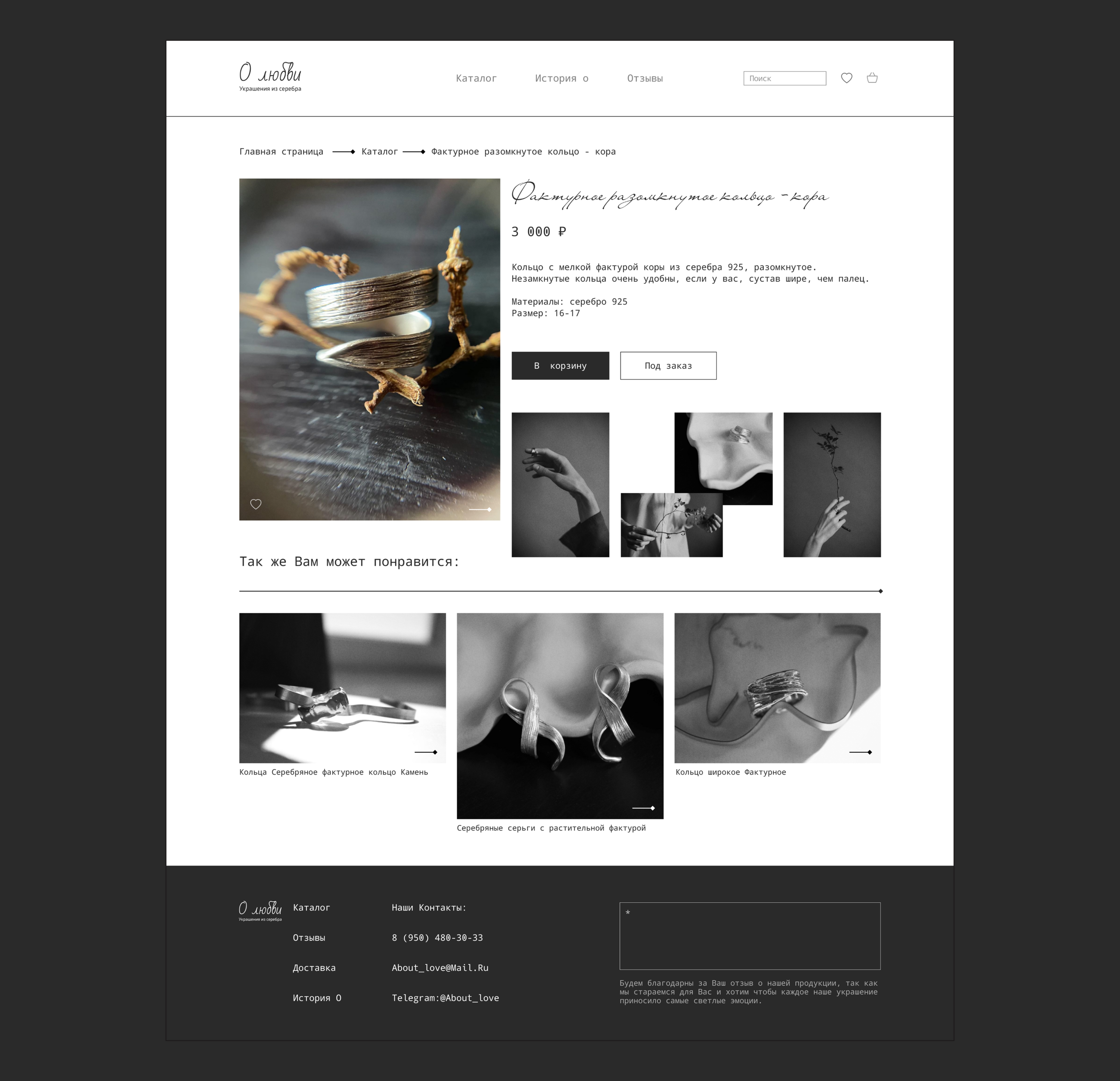 Сайт ИМ украшений/ Website/ Online store — Изображение №11 — Интерфейсы, Маркетинг на Dprofile
