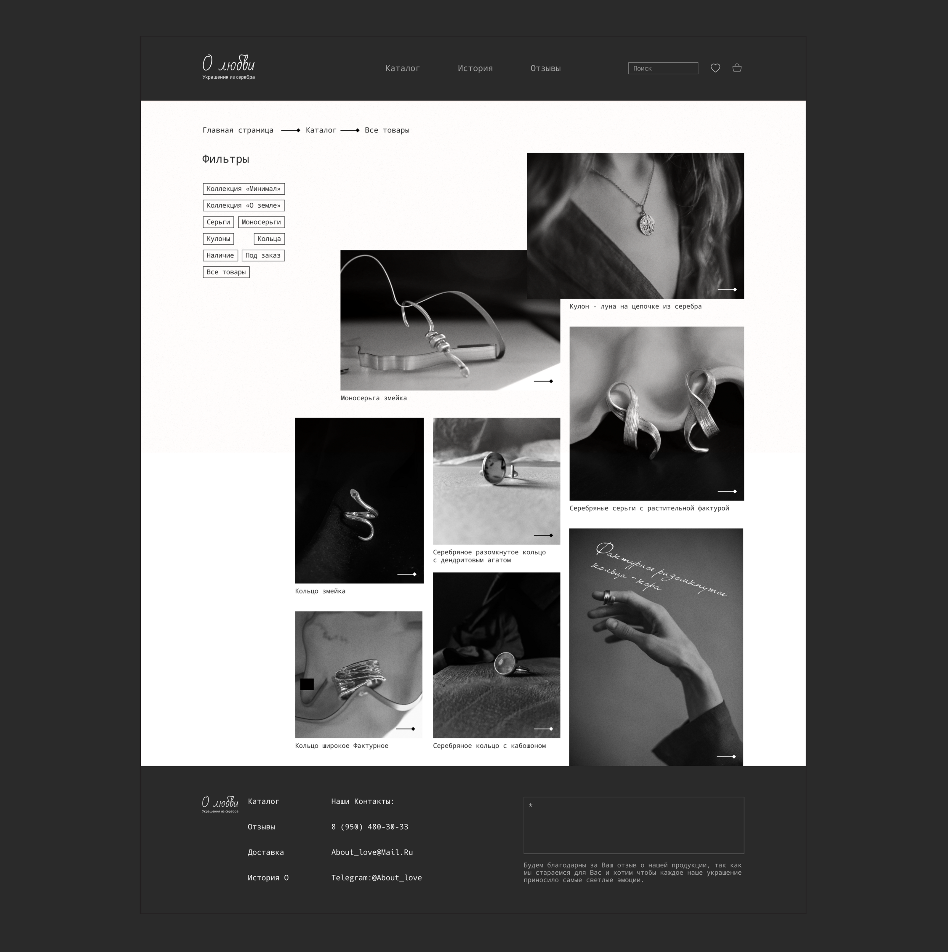 Сайт ИМ украшений/ Website/ Online store — Изображение №9 — Интерфейсы, Маркетинг на Dprofile