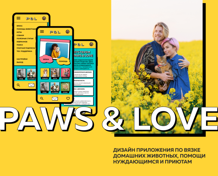 Дизайн приложения для вязки животных/Mobile application — Интерфейсы, Брендинг на Dprofile