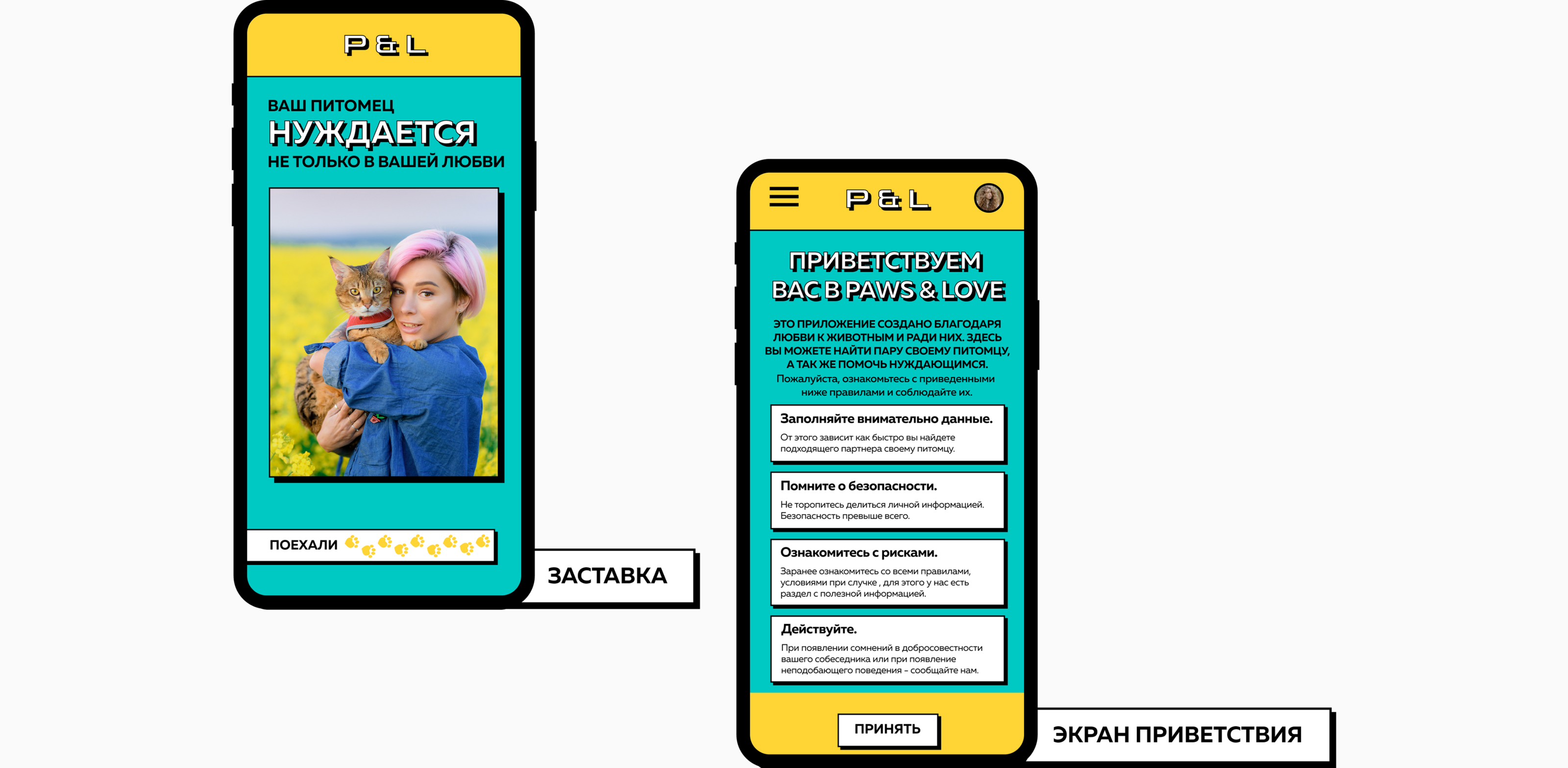 Дизайн приложения для вязки животных/Mobile application — Изображение №5 — Интерфейсы, Брендинг на Dprofile
