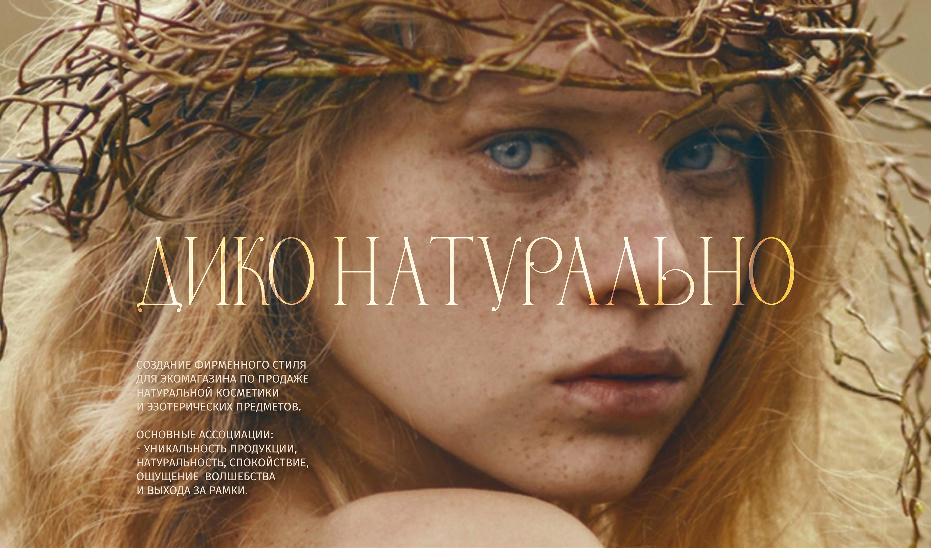 Фирменный стиль для экомагазина — Изображение №1 — Брендинг, Графика на Dprofile