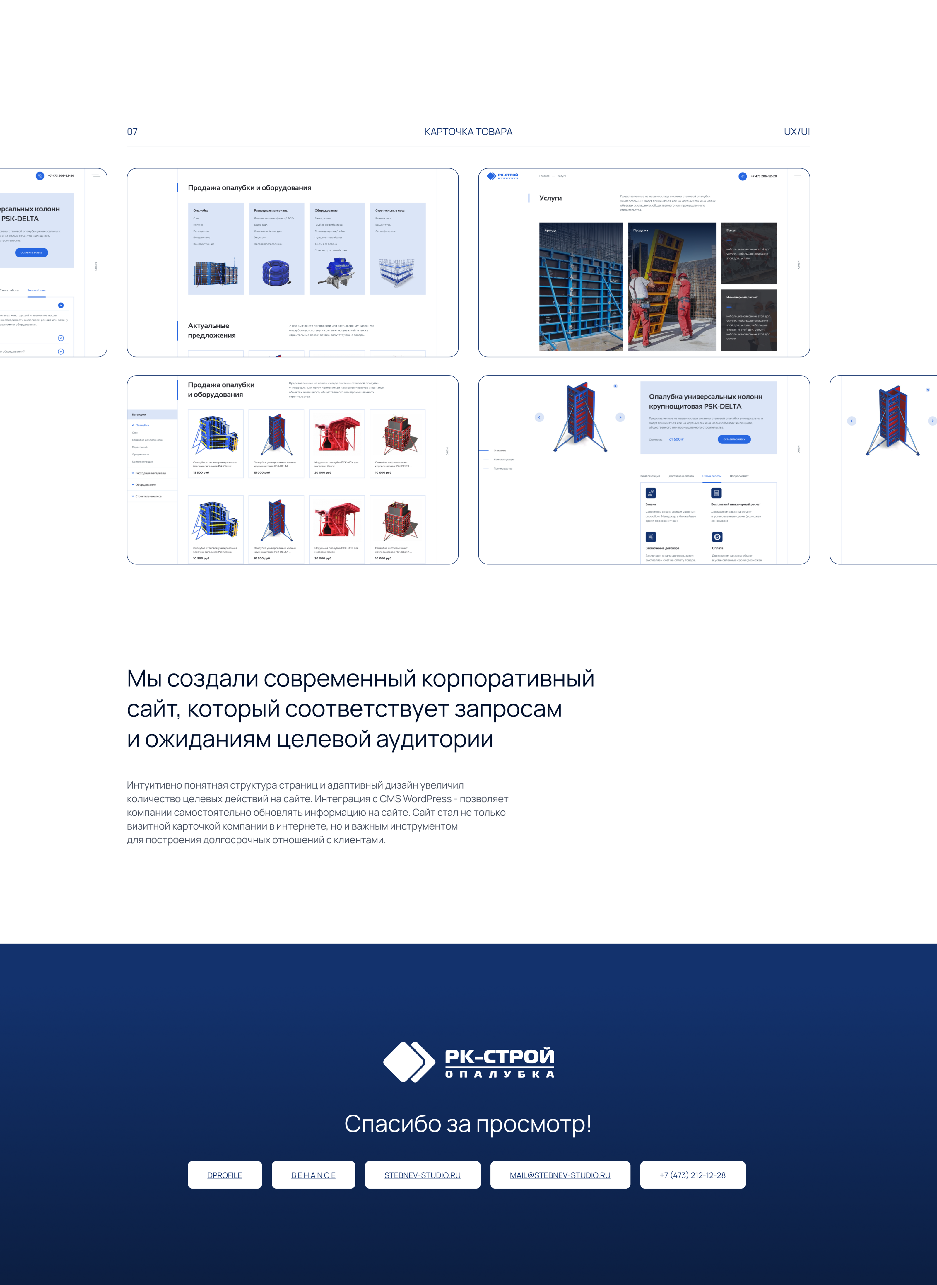 РК-Строй — Изображение №6 — Интерфейсы на Dprofile