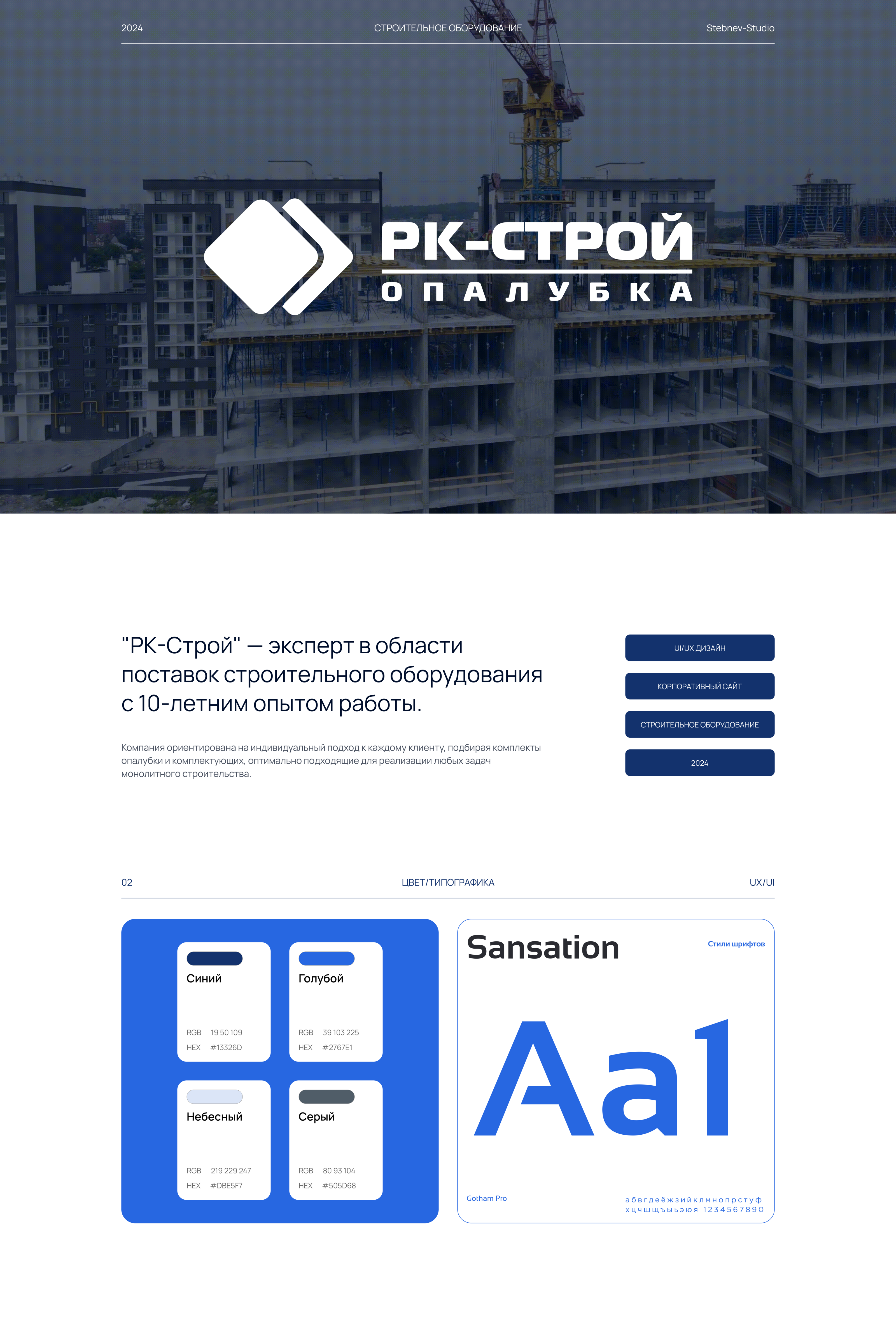 РК-Строй — Изображение №1 — Интерфейсы на Dprofile