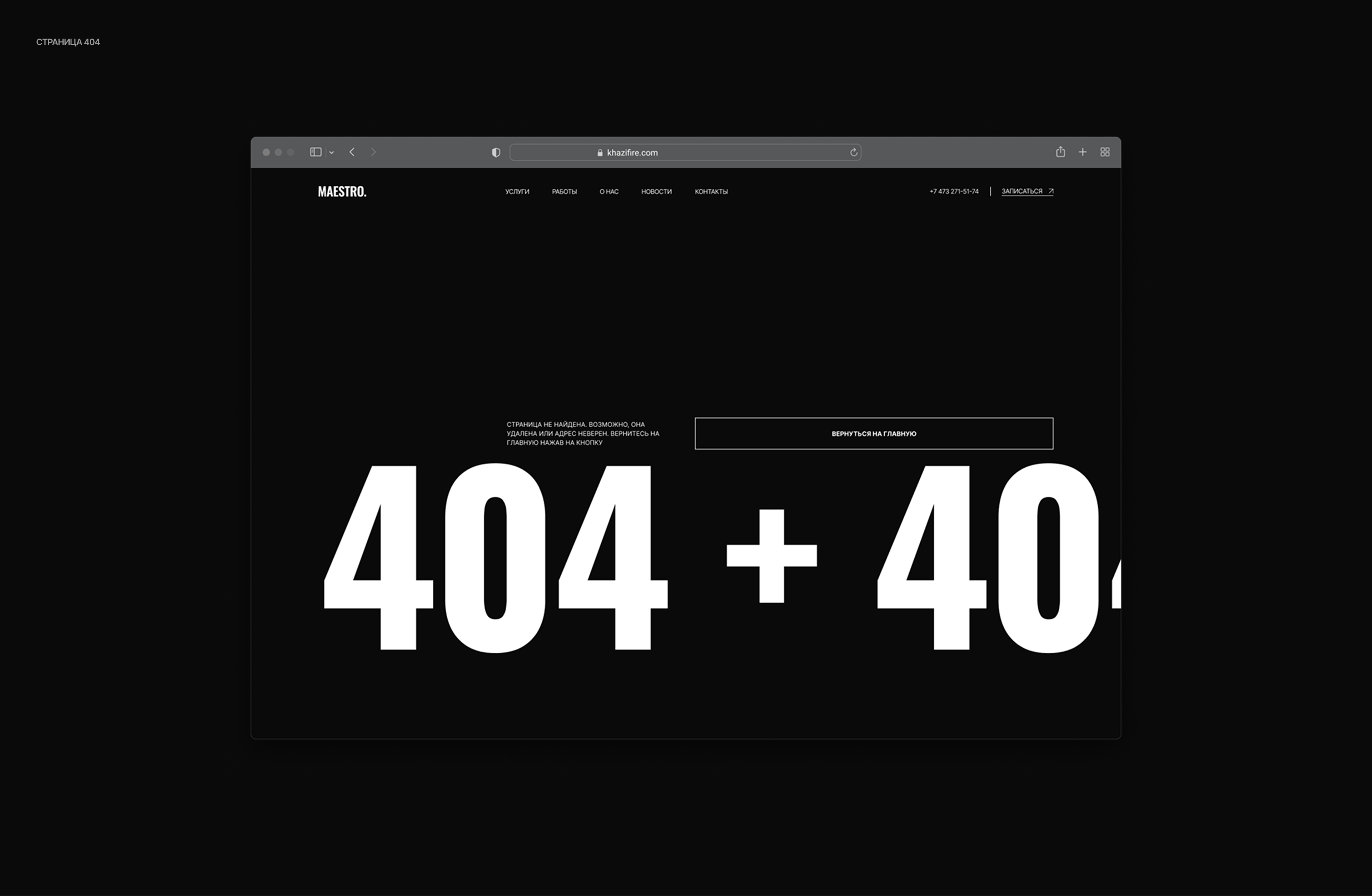 Maestro - Landing page — Изображение №10 — Интерфейсы, Брендинг на Dprofile