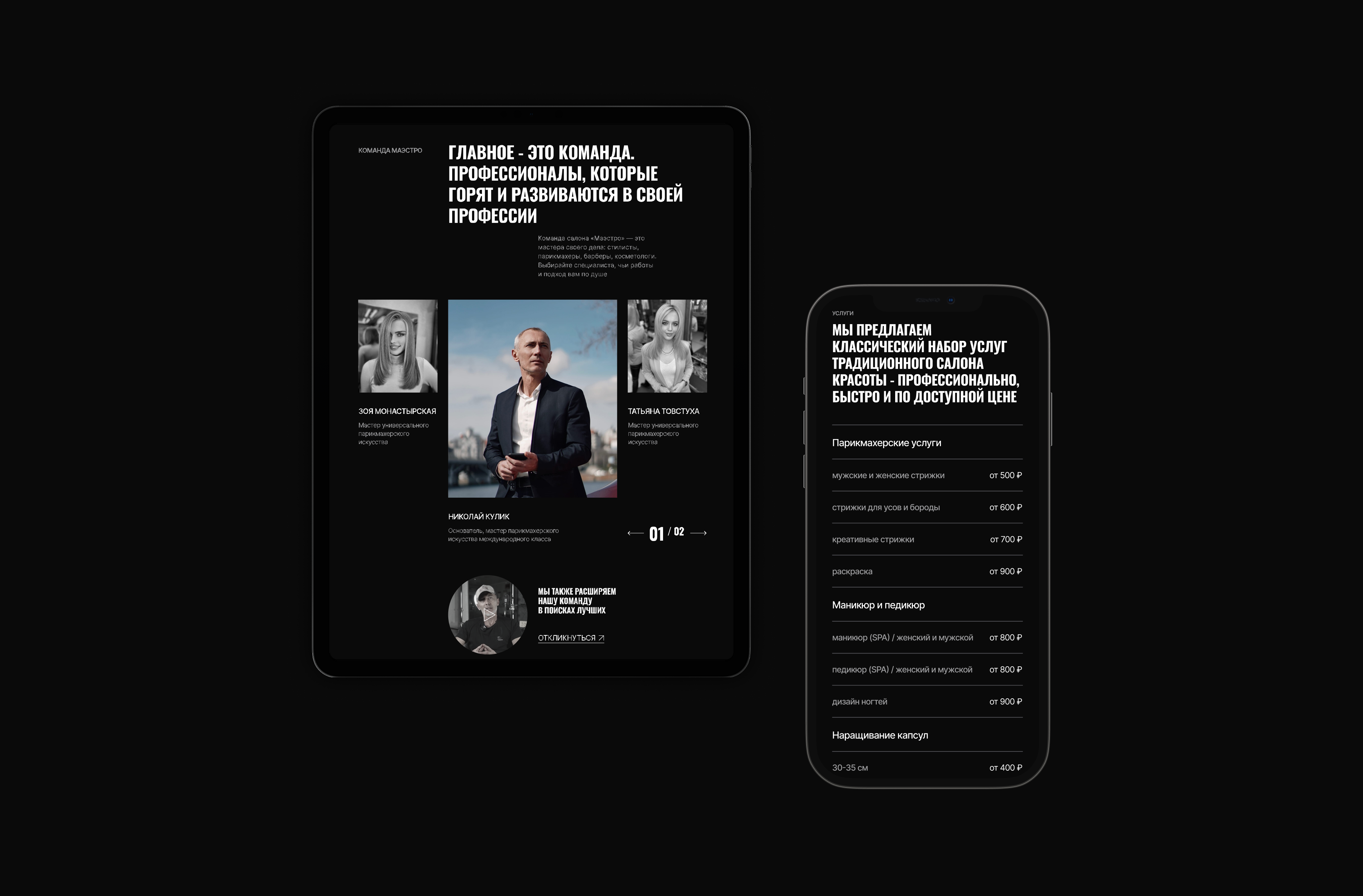 Maestro - Landing page — Изображение №8 — Интерфейсы, Брендинг на Dprofile