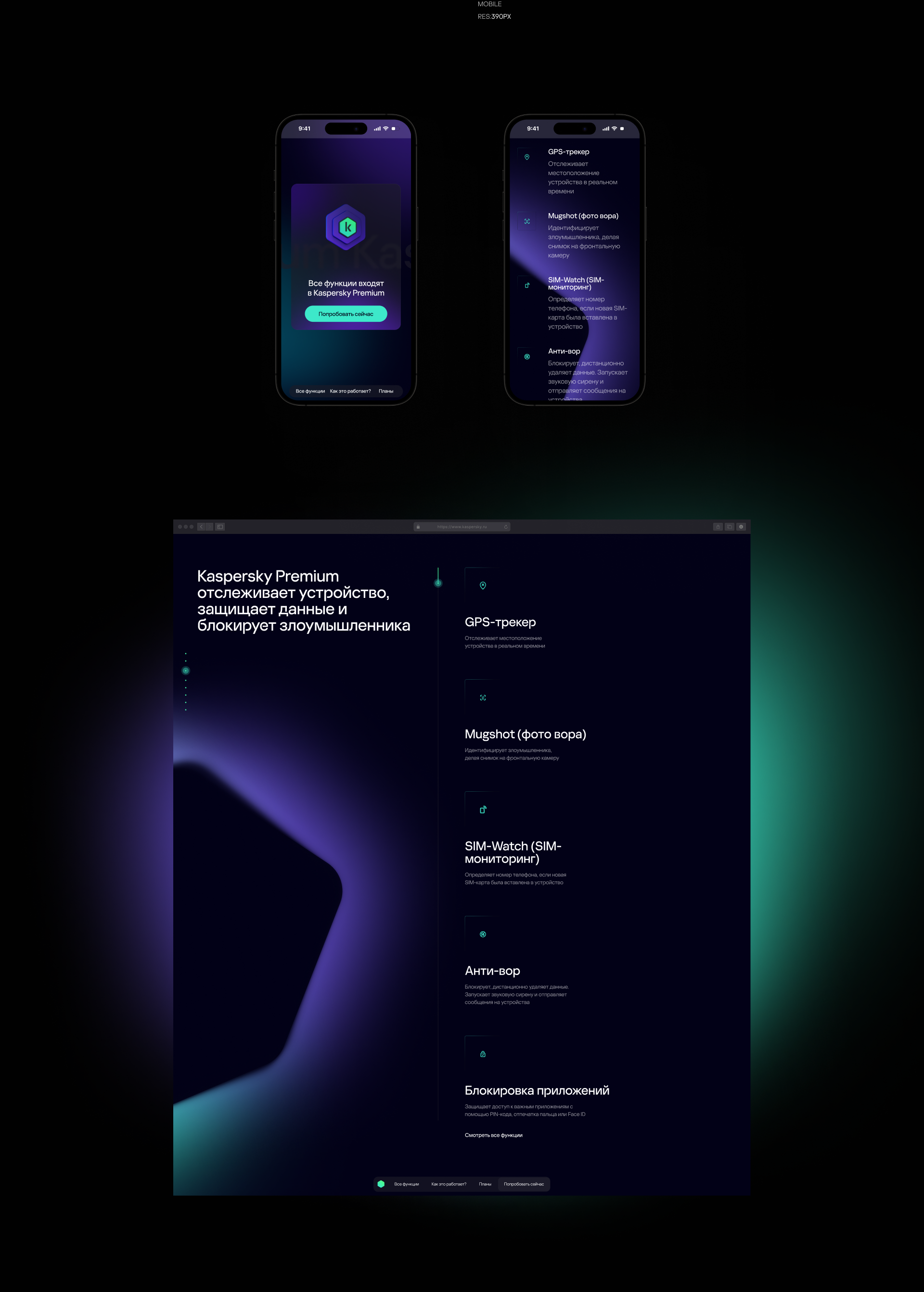 Kaspersky "Where is my device" — Изображение №6 — Интерфейсы на Dprofile