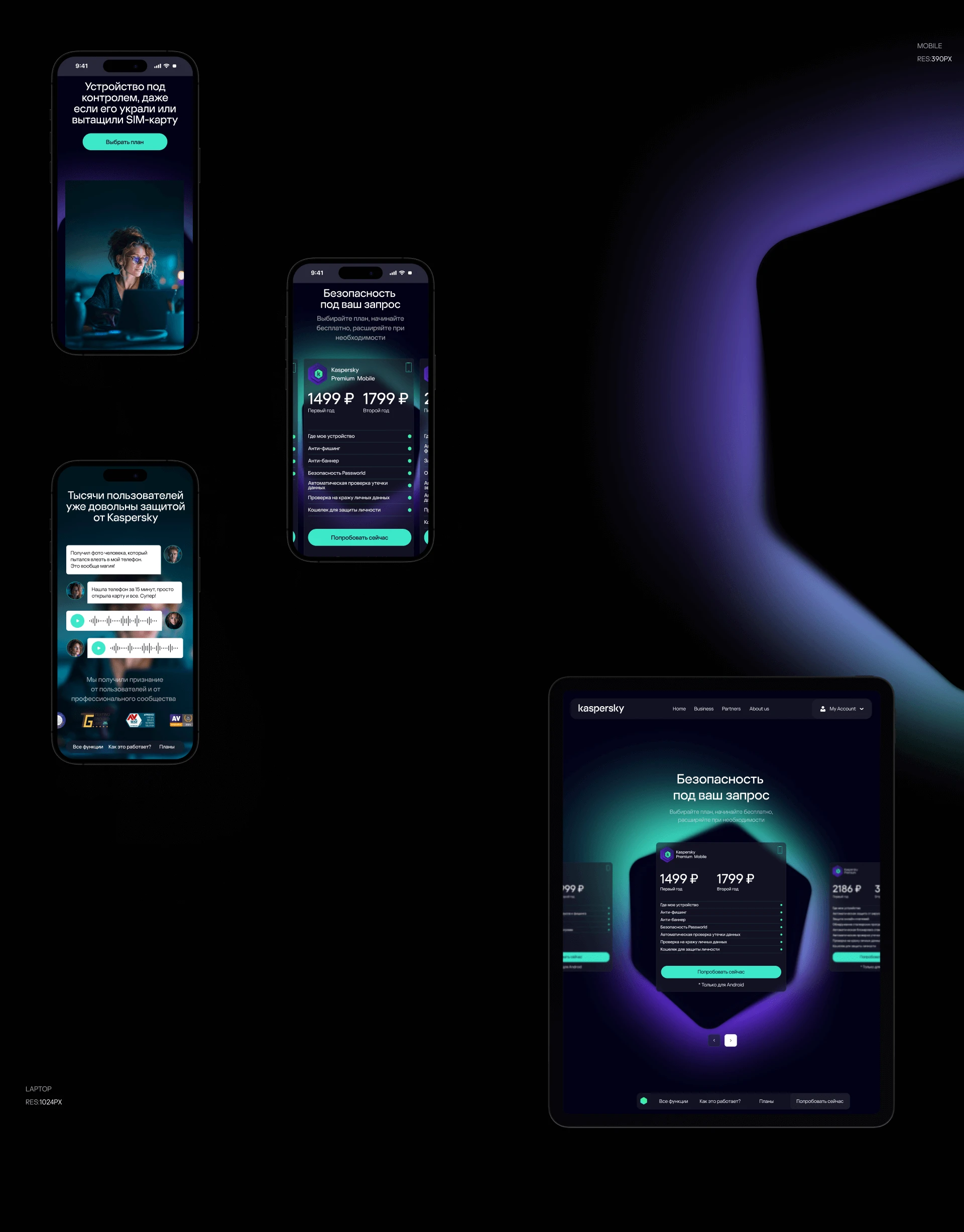 Kaspersky "Where is my device" — Изображение №9 — Интерфейсы на Dprofile
