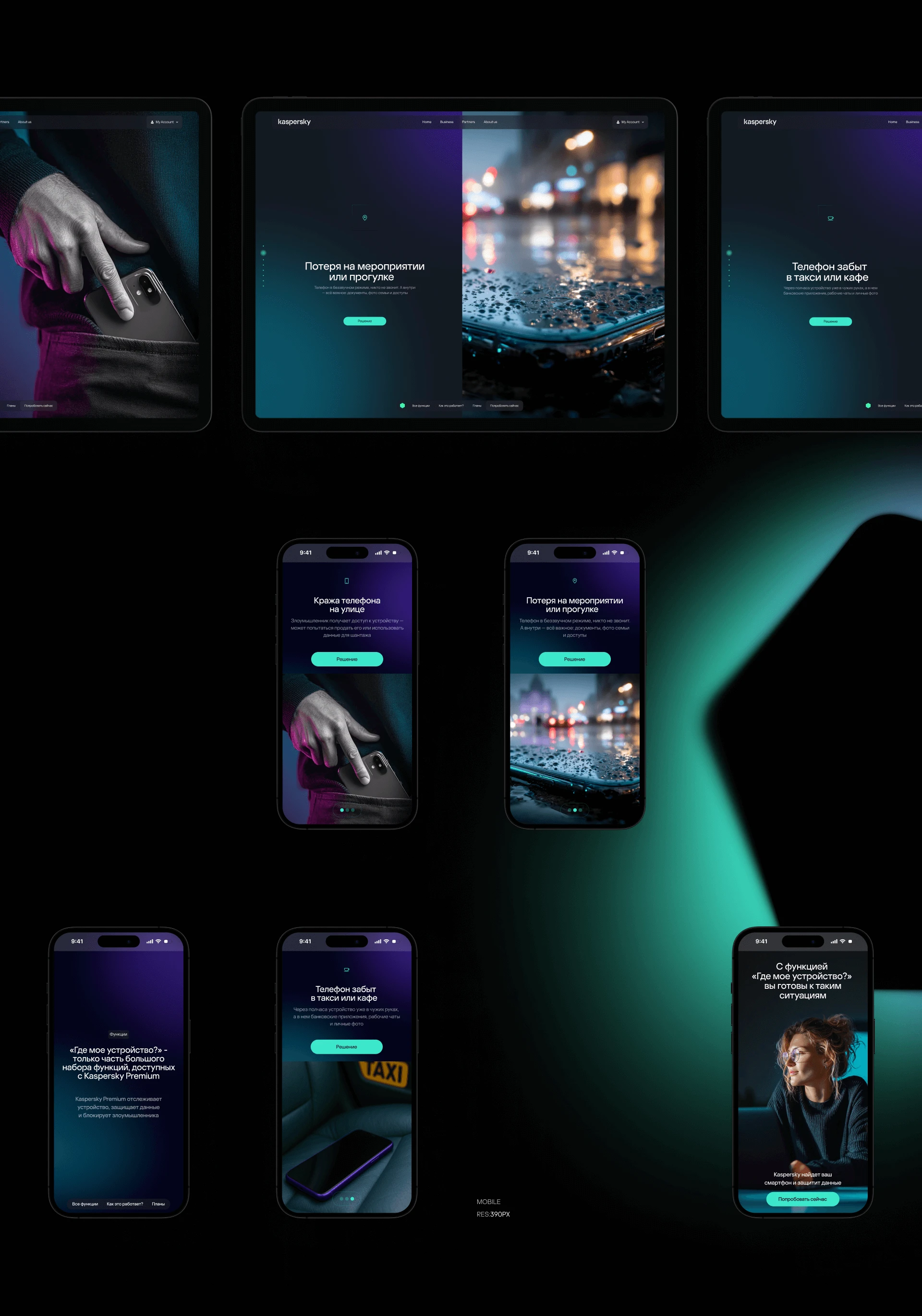 Kaspersky "Where is my device" — Изображение №5 — Интерфейсы на Dprofile