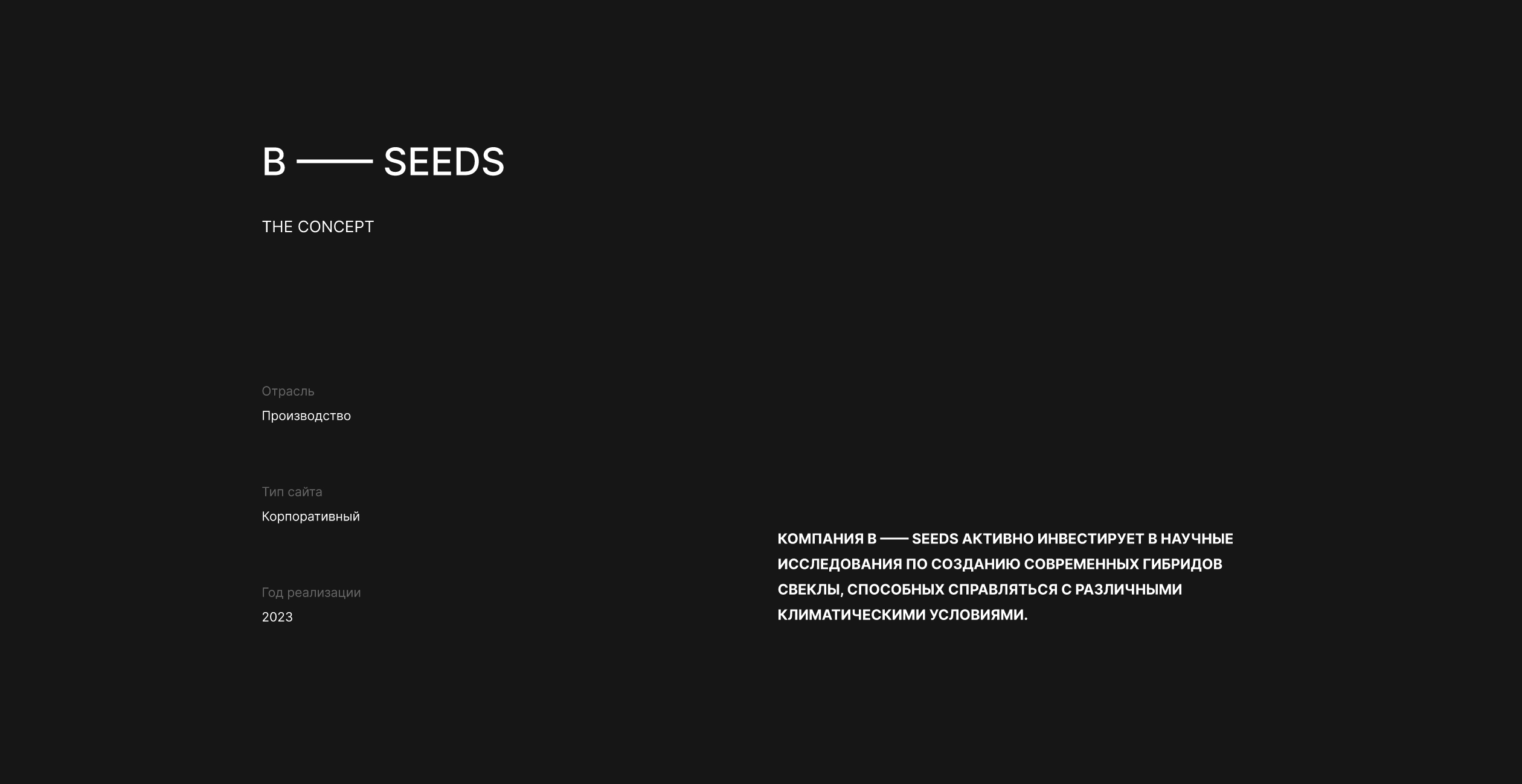 b — seeds (the concept) — Изображение №1 — Интерфейсы, Брендинг на Dprofile