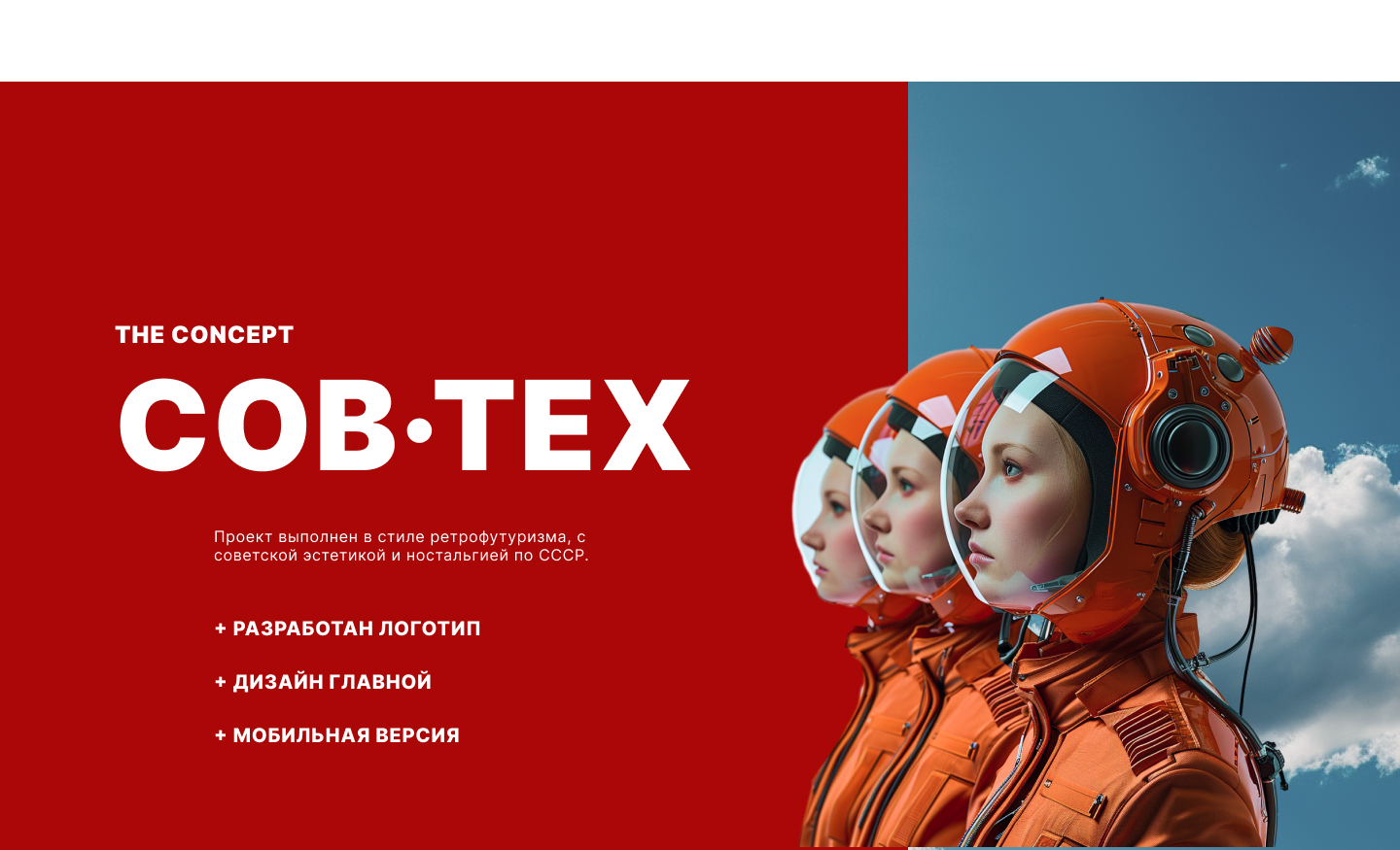 СОВ·ТЕХ — Изображение №4 — Интерфейсы, Брендинг на Dprofile