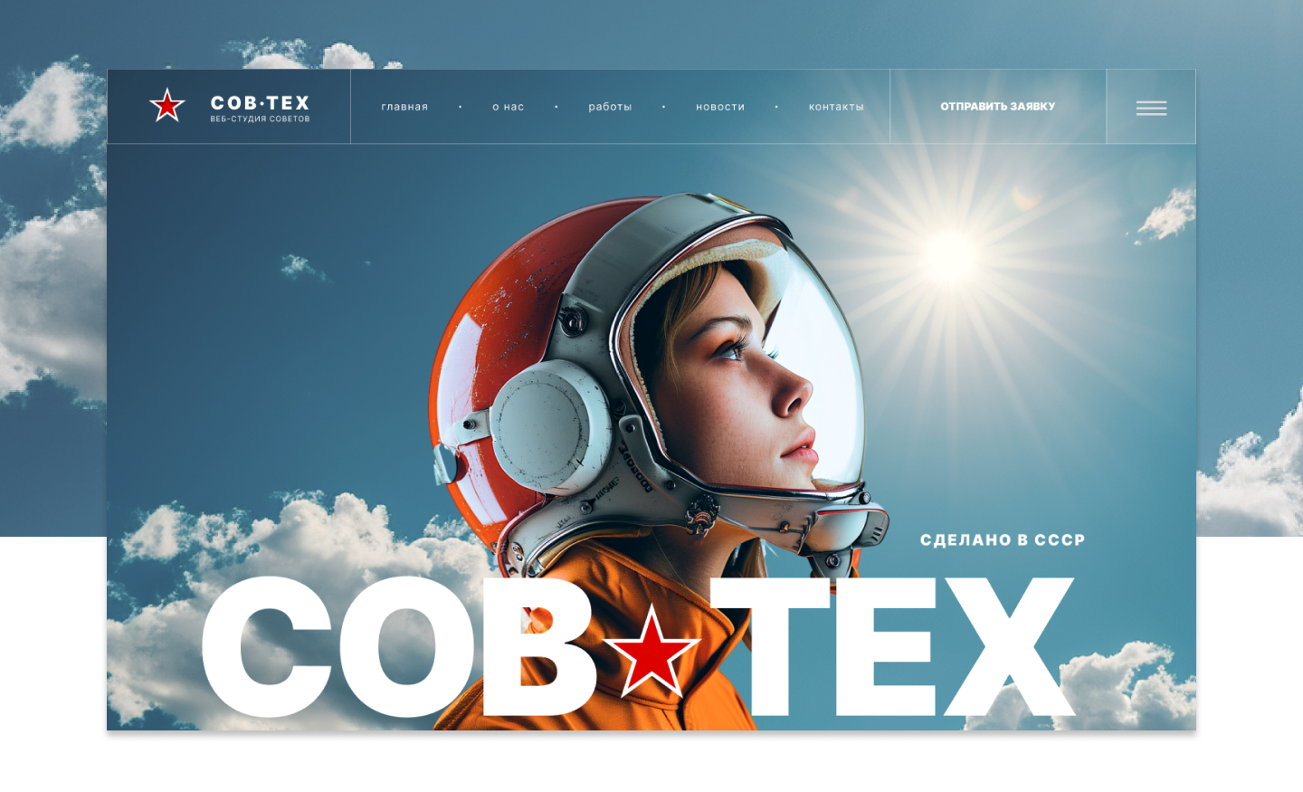 СОВ·ТЕХ — Изображение №3 — Интерфейсы, Брендинг на Dprofile