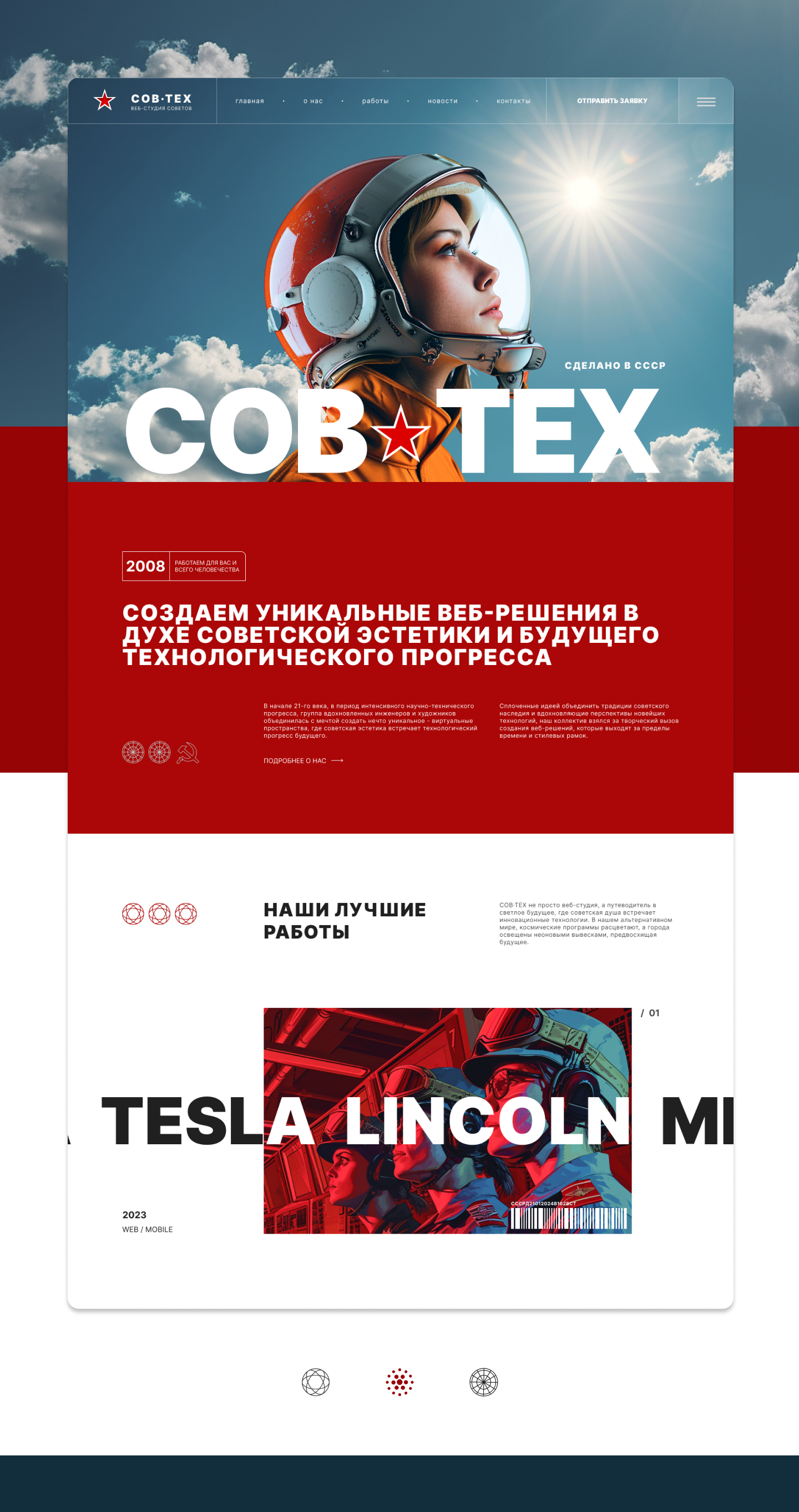 СОВ·ТЕХ — Изображение №5 — Интерфейсы, Брендинг на Dprofile