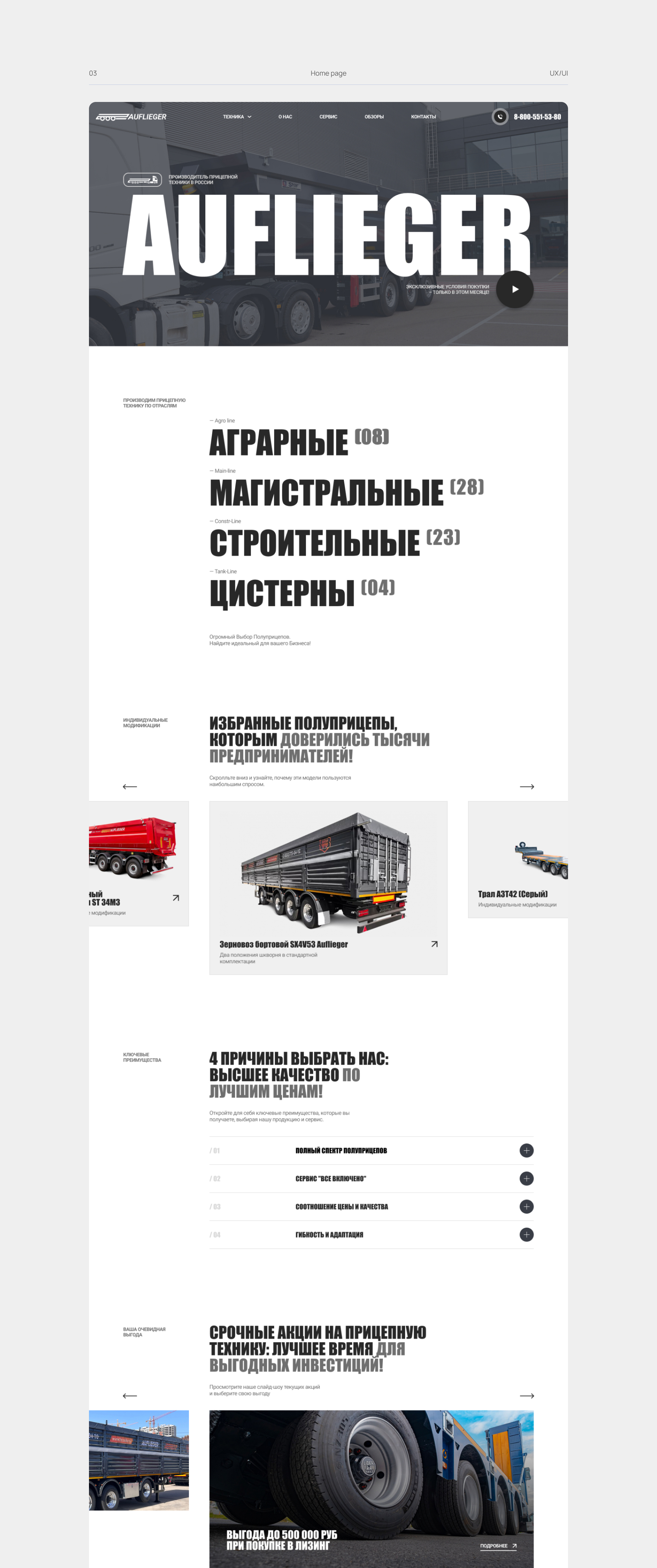 Корпоративный сайт для производителя прицепной техники — Изображение №2 — Интерфейсы, Брендинг на Dprofile
