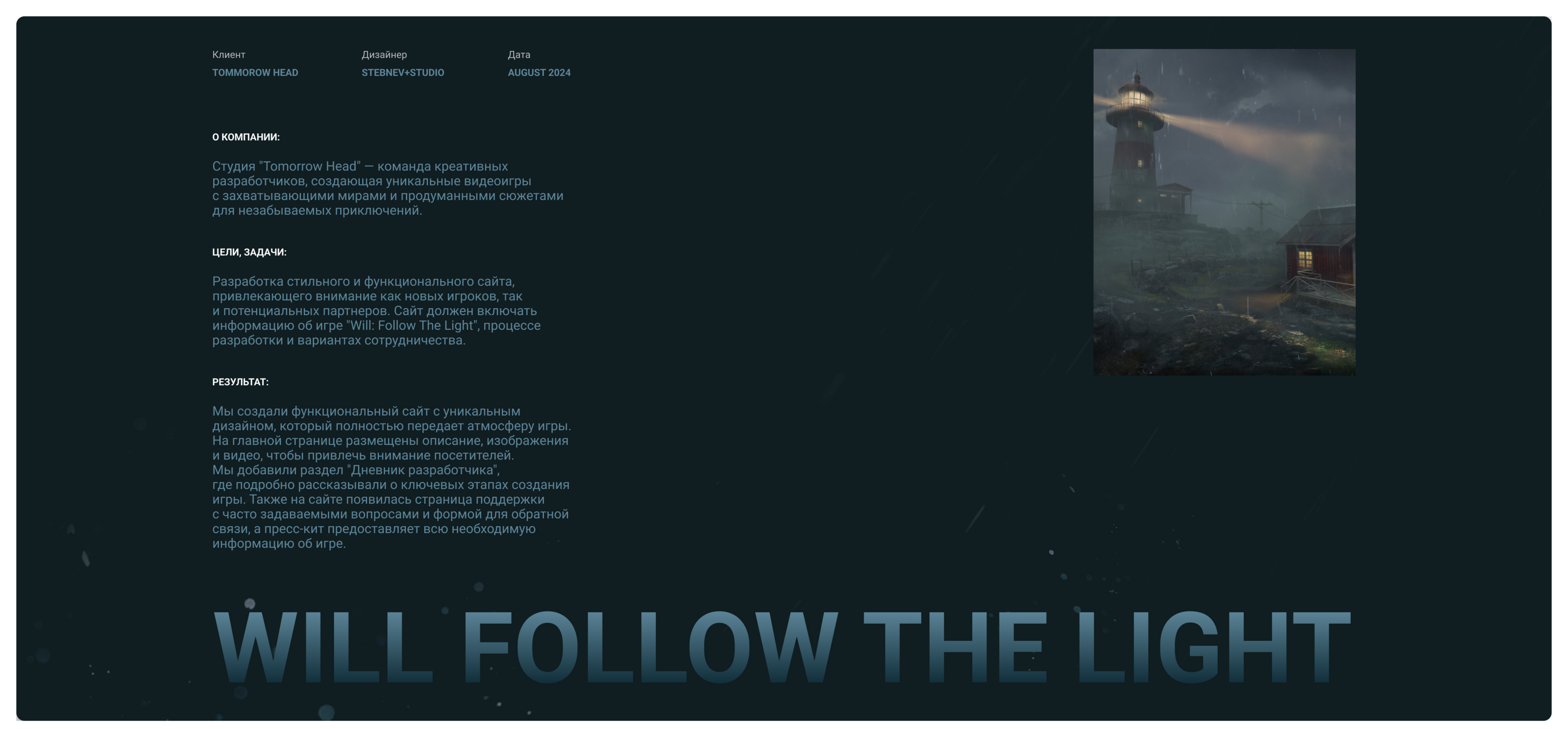 Разработка сайта для игры Will: Follow The Light — Изображение №1 — Интерфейсы на Dprofile