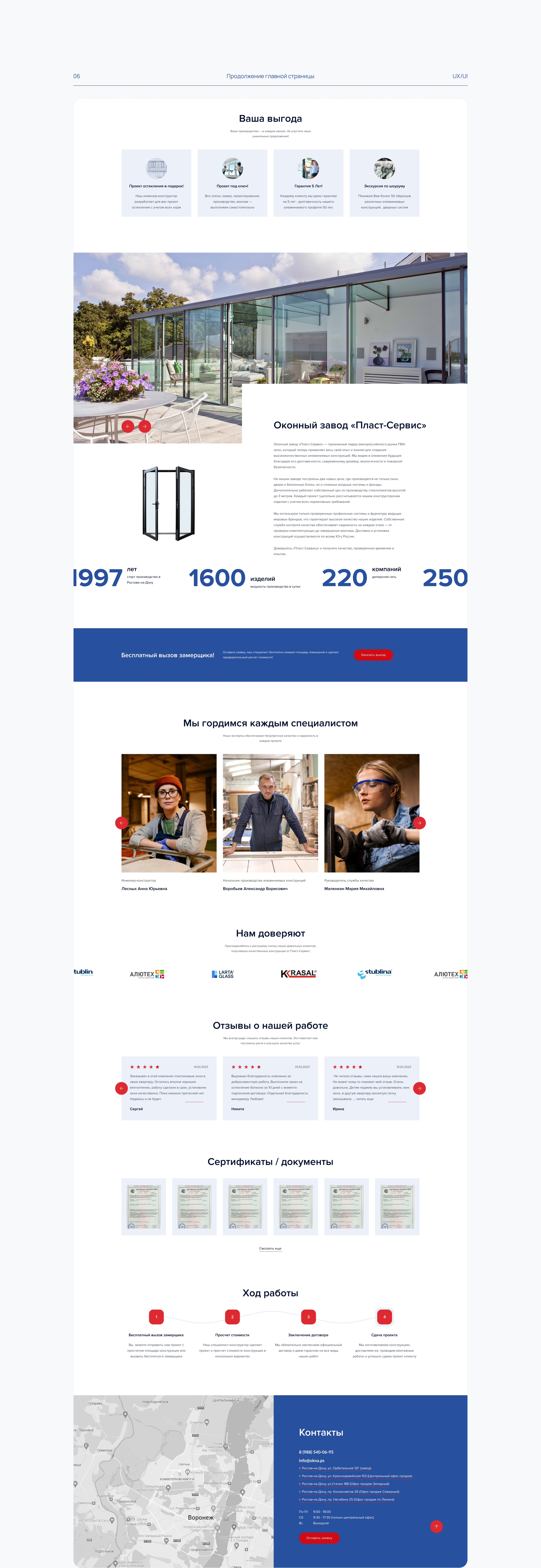 Лендинг для компании Alumin - Пласт Сервис — Изображение №6 — Интерфейсы на Dprofile