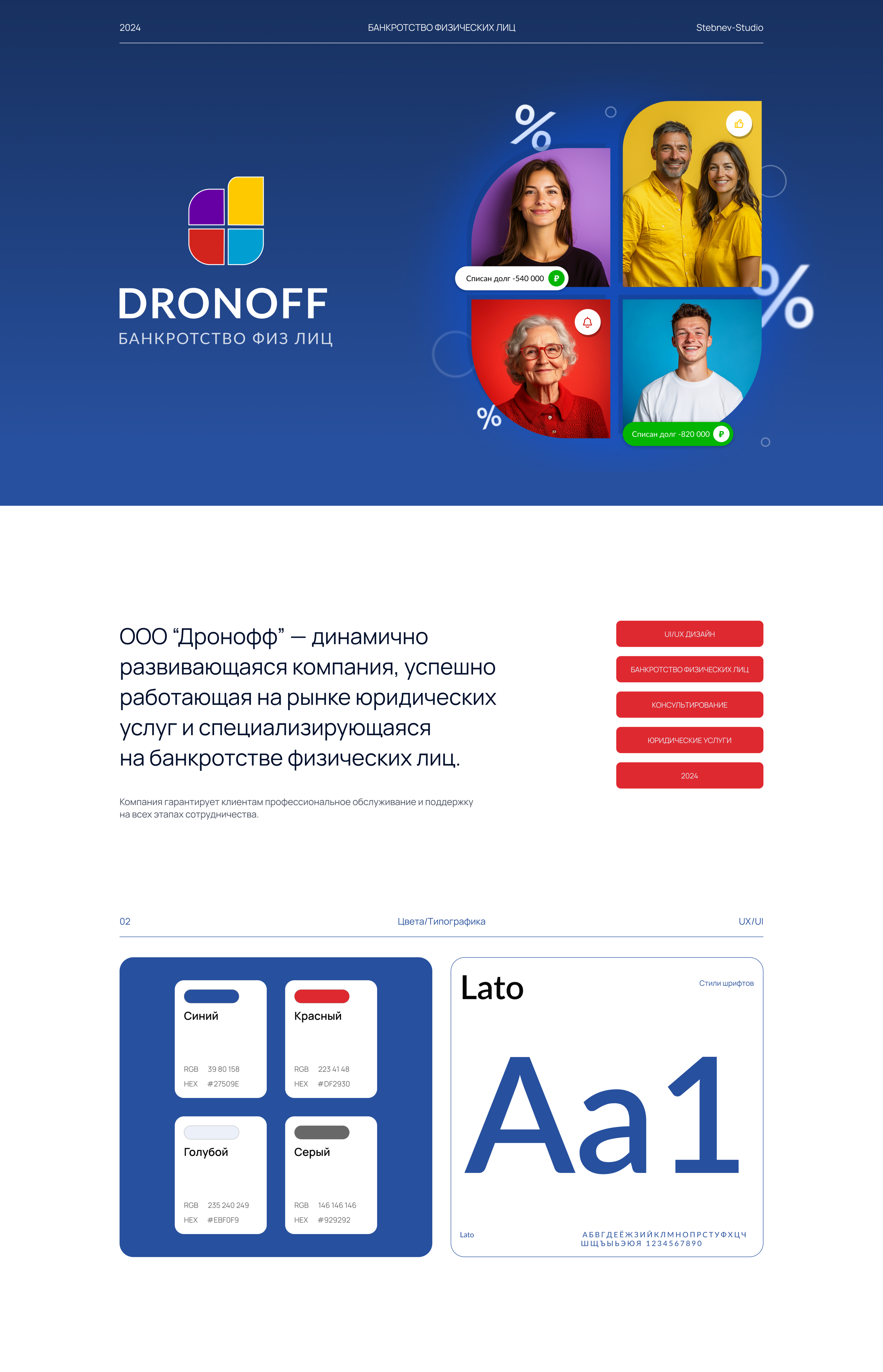 ООО “Дронофф” — Изображение №1 — Интерфейсы, Брендинг на Dprofile