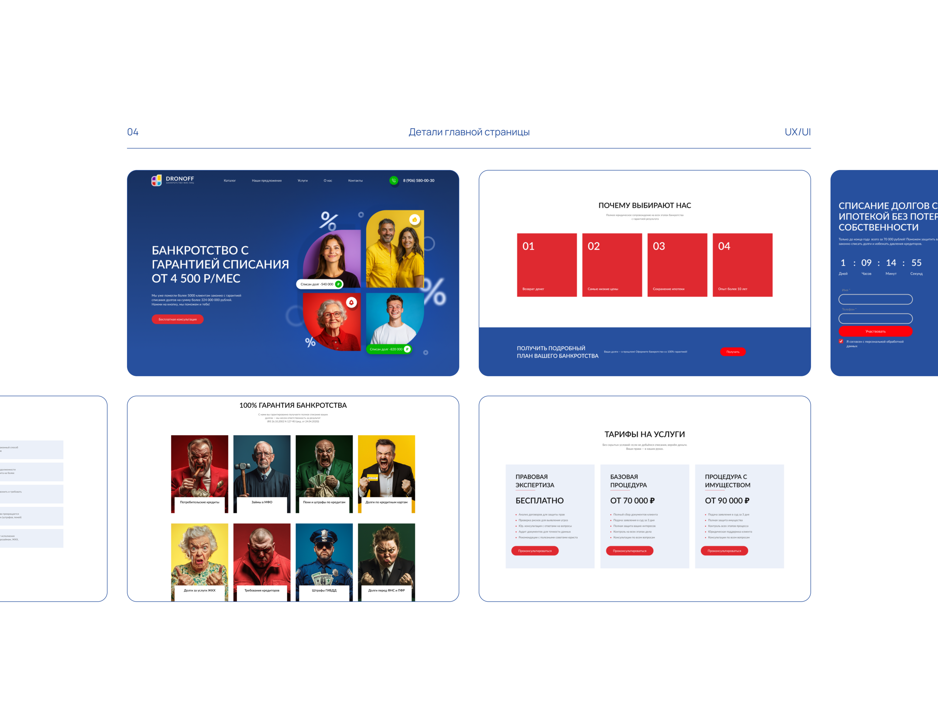 ООО “Дронофф” — Изображение №4 — Интерфейсы, Брендинг на Dprofile