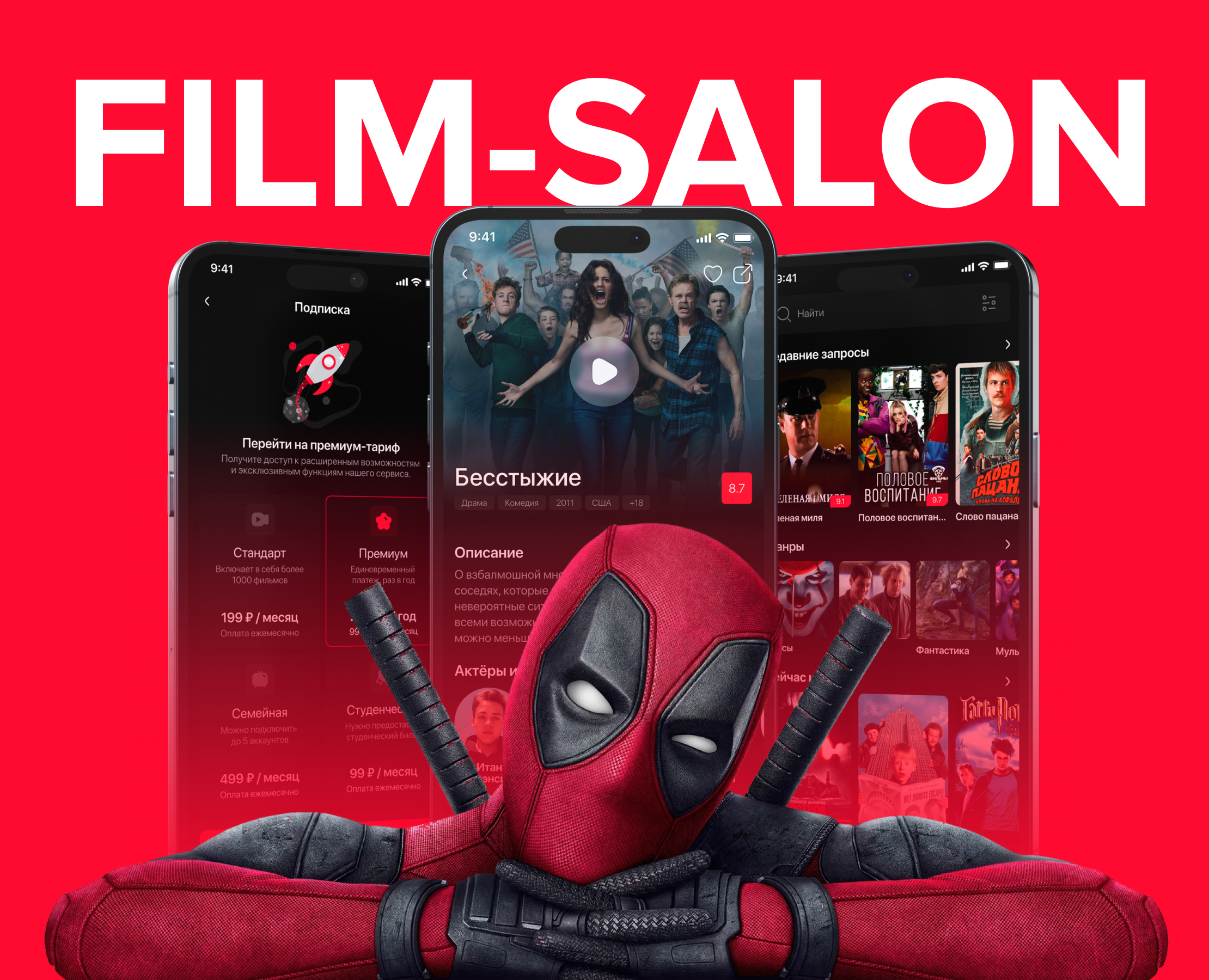 FILM SALON | Mobile App — Интерфейсы на Dprofile